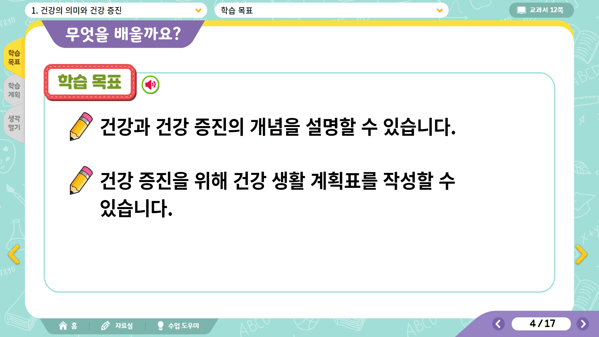 Y클라우드 교과서 뷰어 PC → WEB 포팅 개발 스크린샷 4