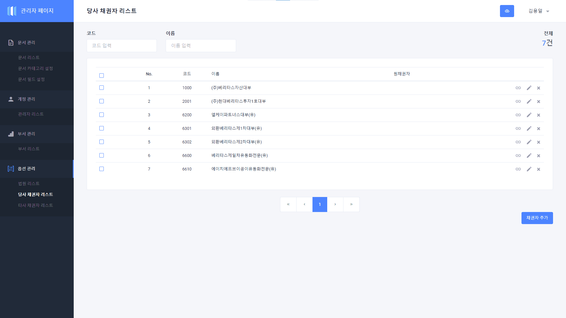법원문서 OCR 뷰어 및 백오피스 개발 스크린샷 10