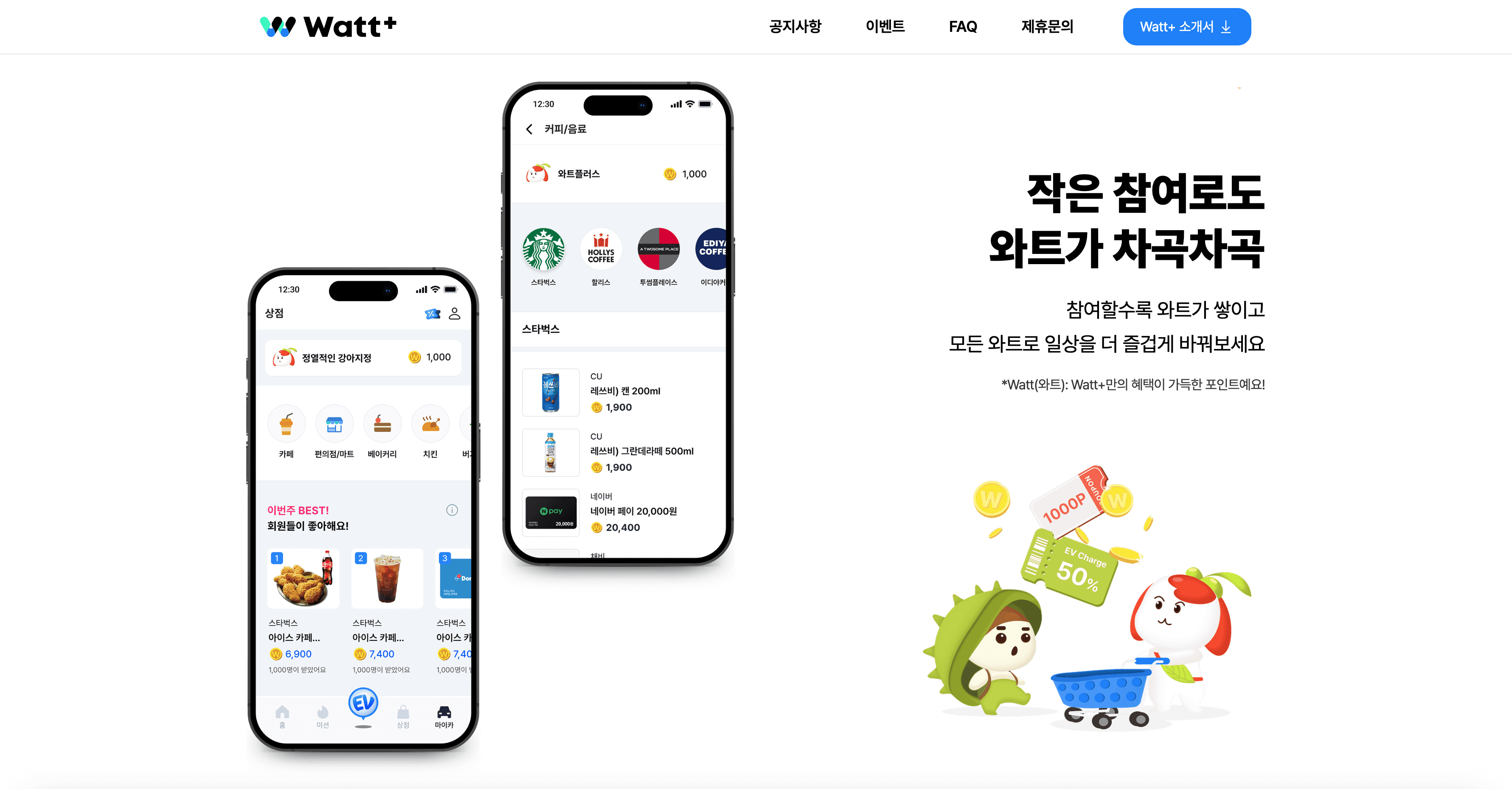 Watt+ · EV 통합 플랫폼 서비스 개발 스크린샷 11