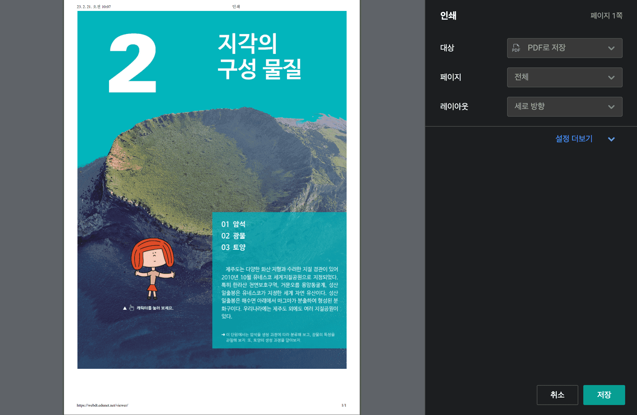 디지털교과서 펜쓰기 모듈 고도화 개발 스크린샷 4