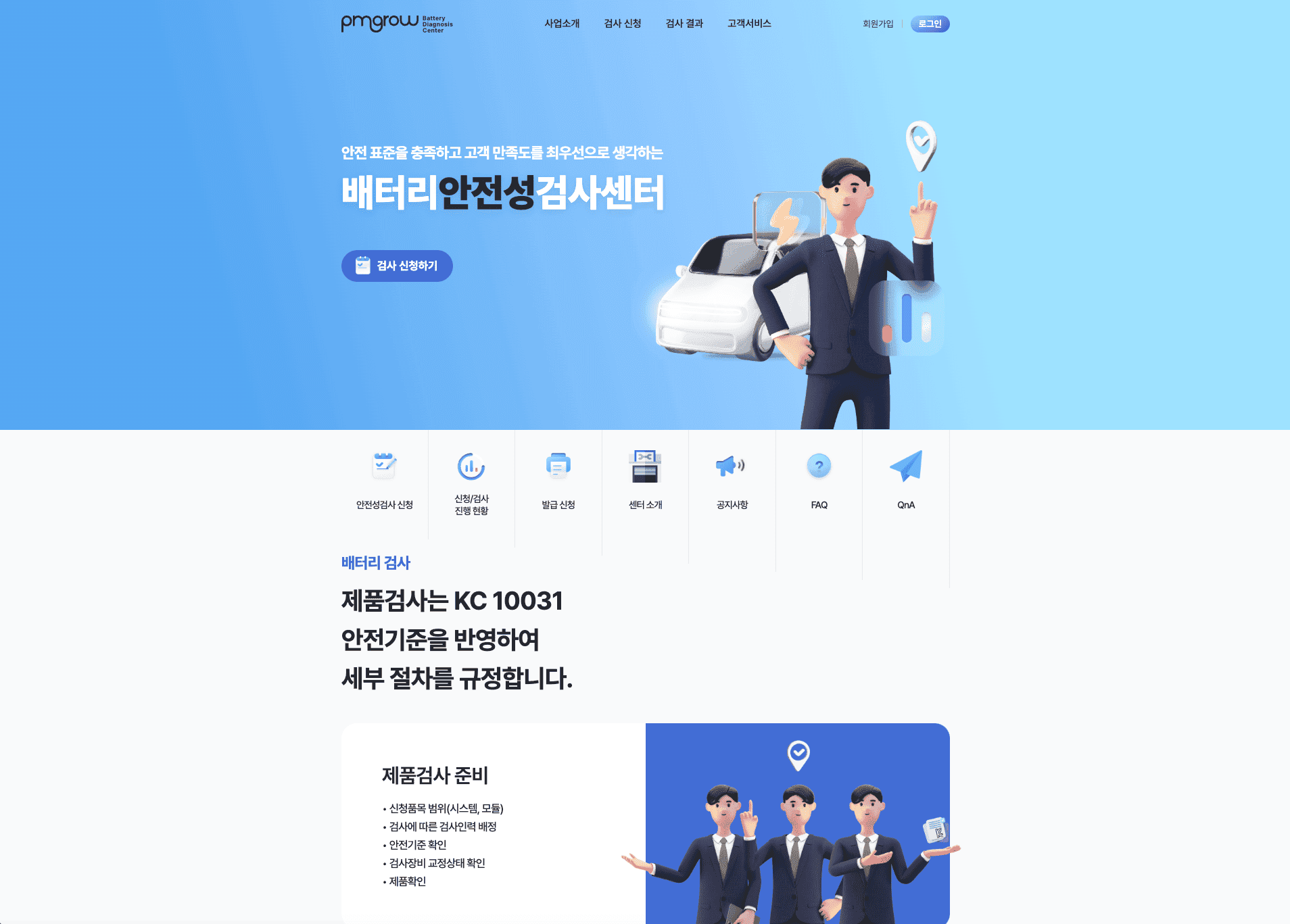 WattProof · 탈거된 배터리 검사 서비스 개발 스크린샷 1