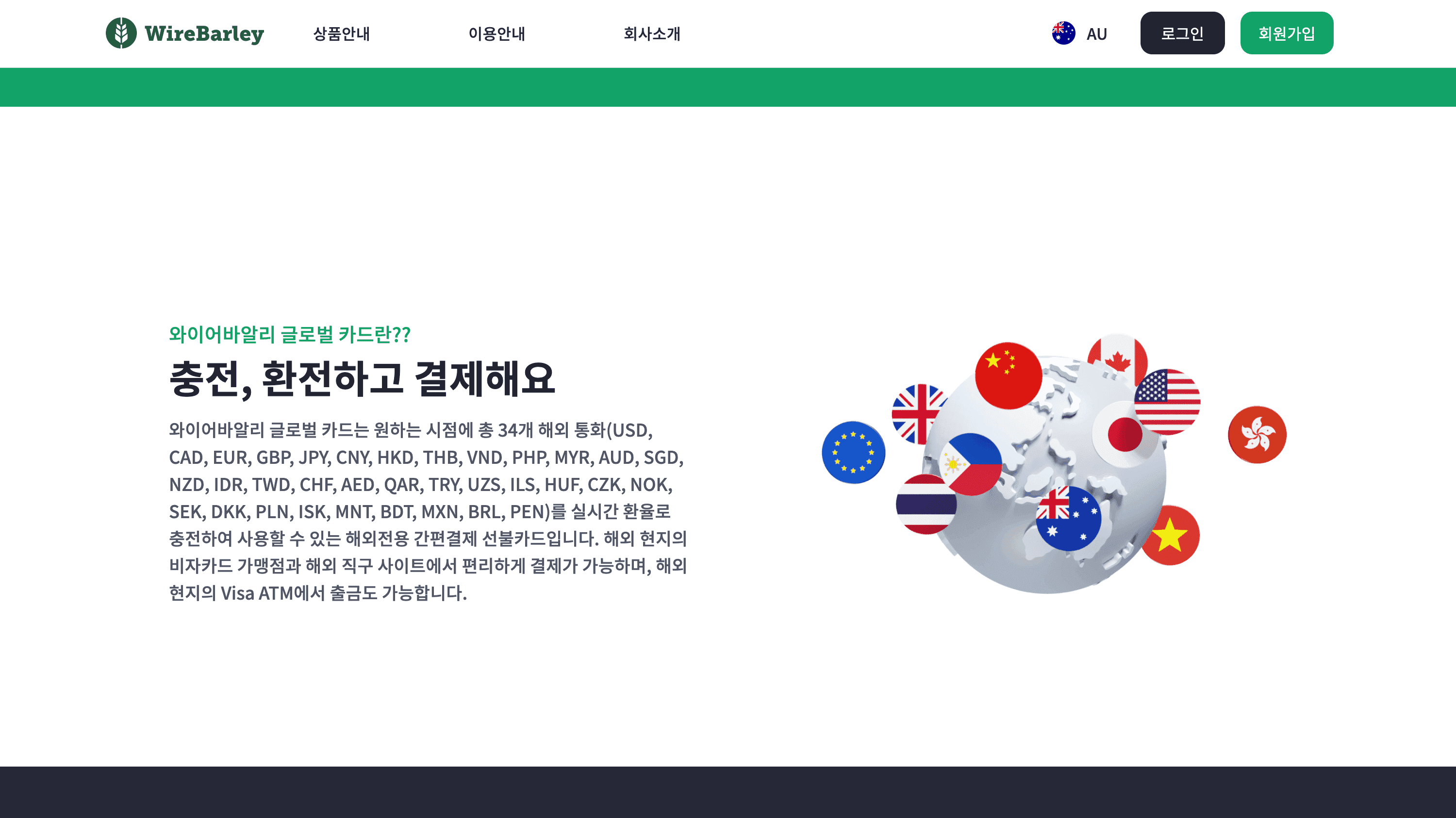 글로벌 카드 소개 페이지 개발 스크린샷 2