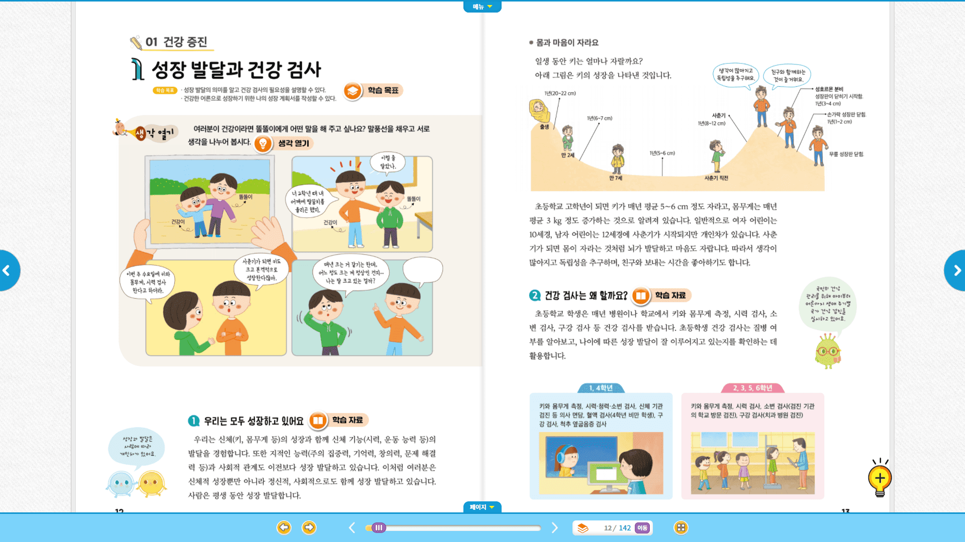 Y클라우드 교과서 뷰어 PC → WEB 포팅 개발 스크린샷 10