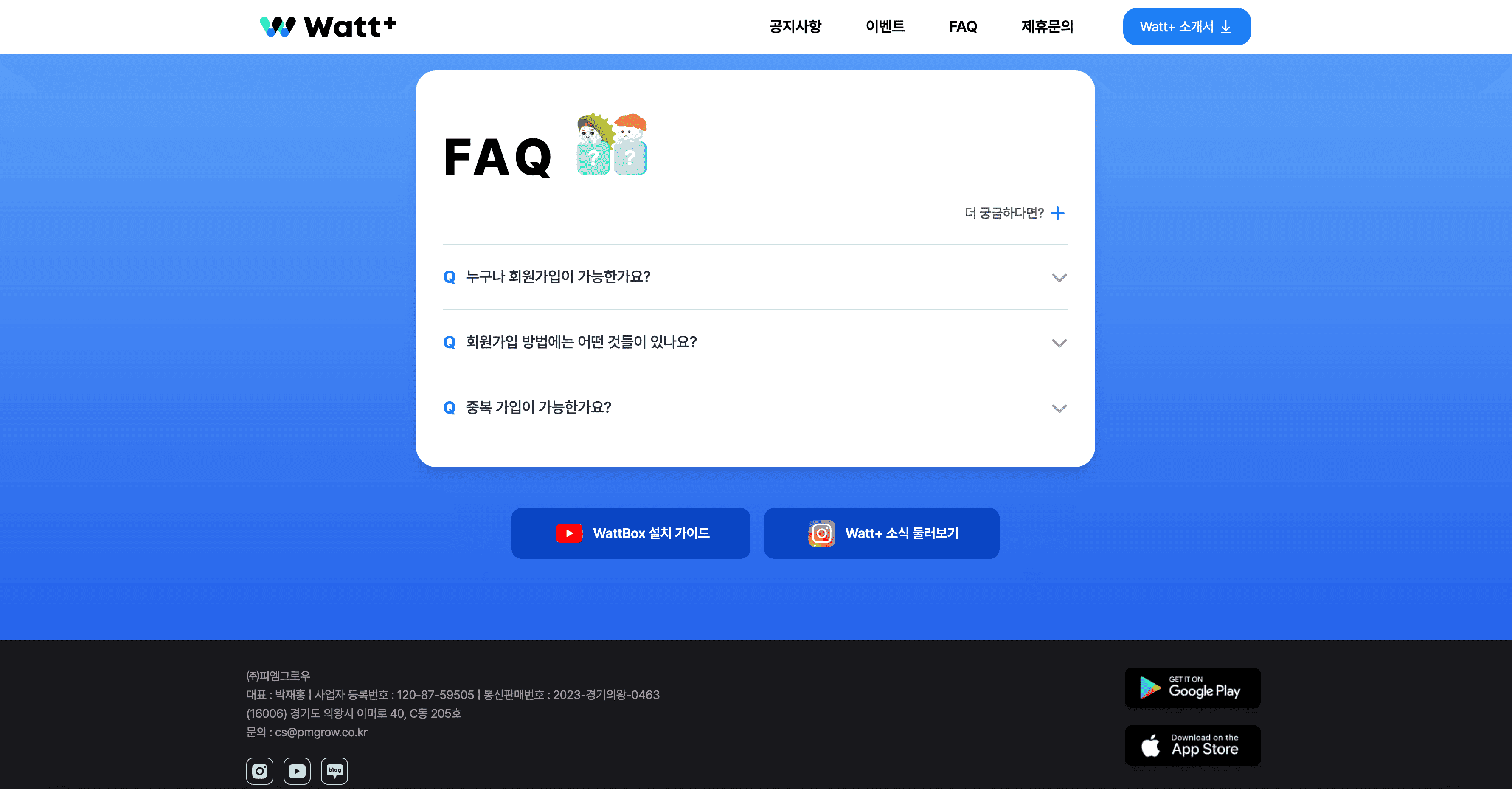 Watt+ · EV 통합 플랫폼 서비스 개발 스크린샷 13