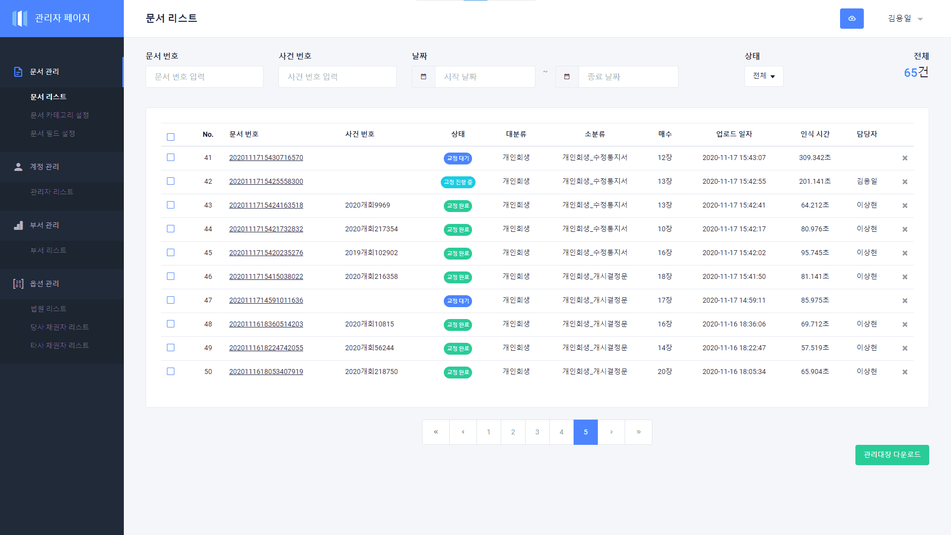법원문서 OCR 뷰어 및 백오피스 개발 스크린샷 2