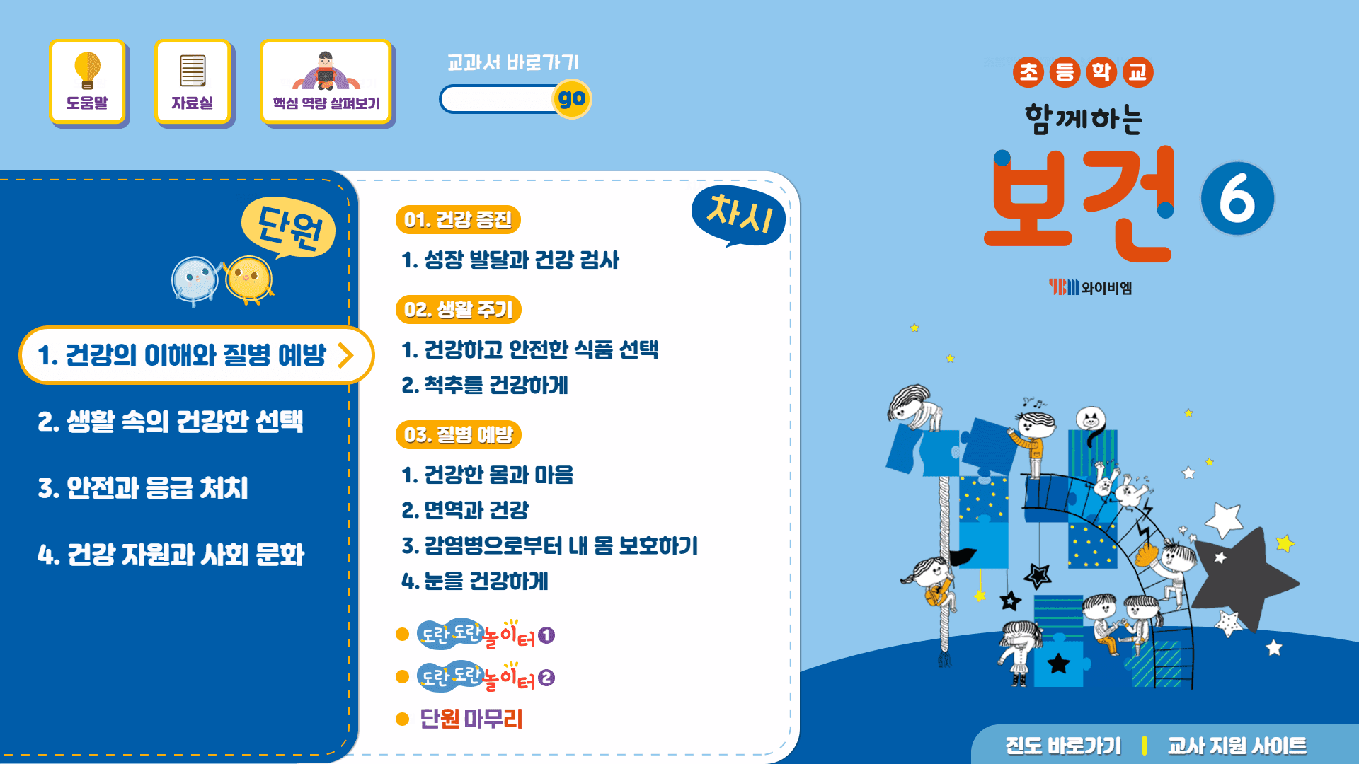 Y클라우드 교과서 뷰어 PC → WEB 포팅 개발 스크린샷 9