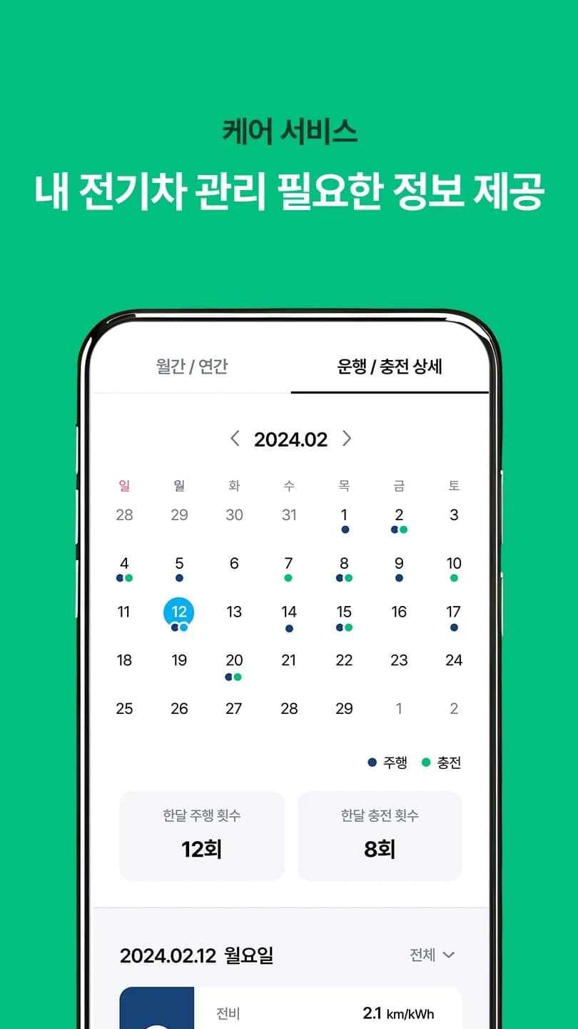 GB EVcare · 배터리 케어 서비스 개발 스크린샷 3