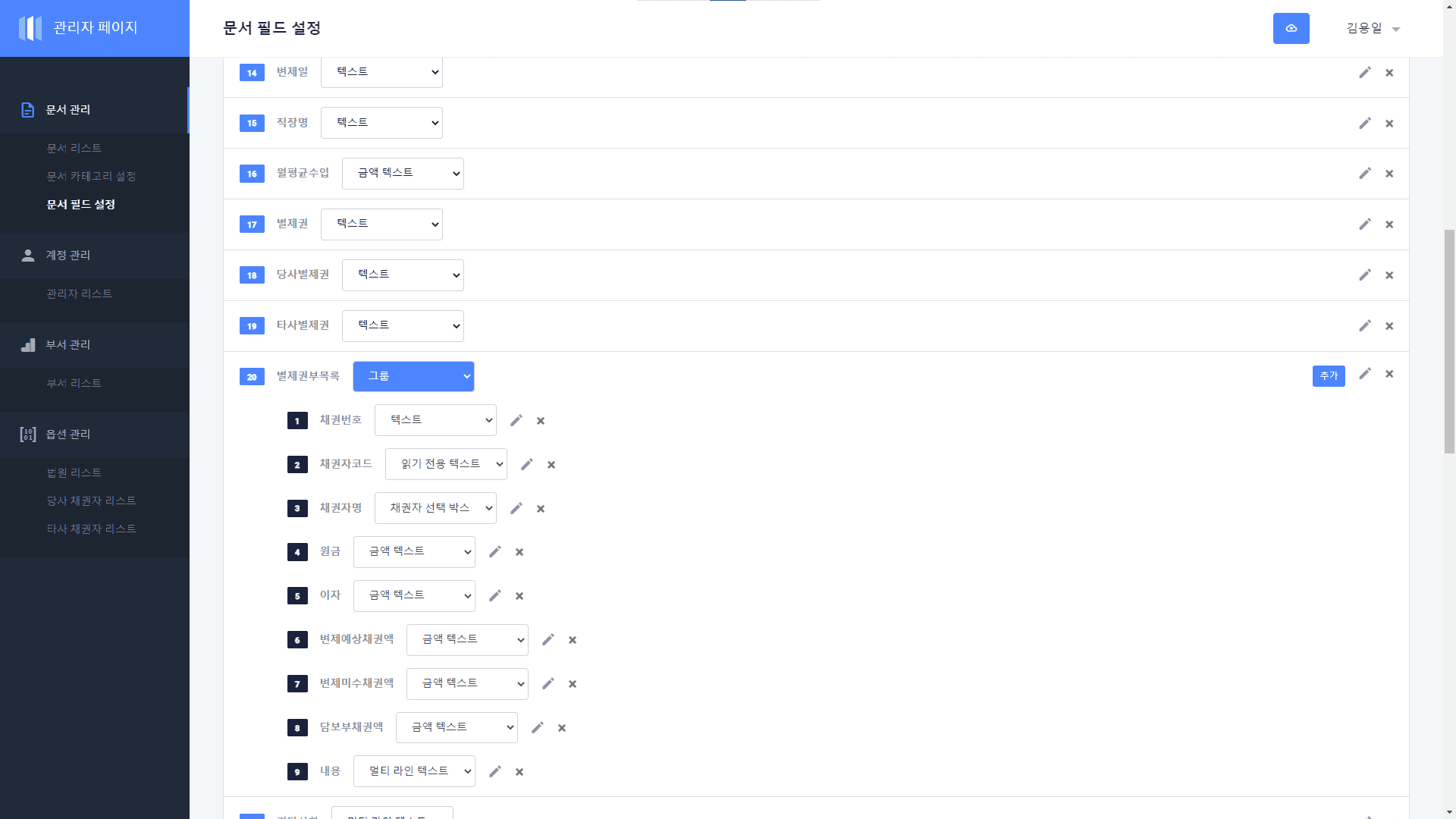 법원문서 OCR 뷰어 및 백오피스 개발 스크린샷 6