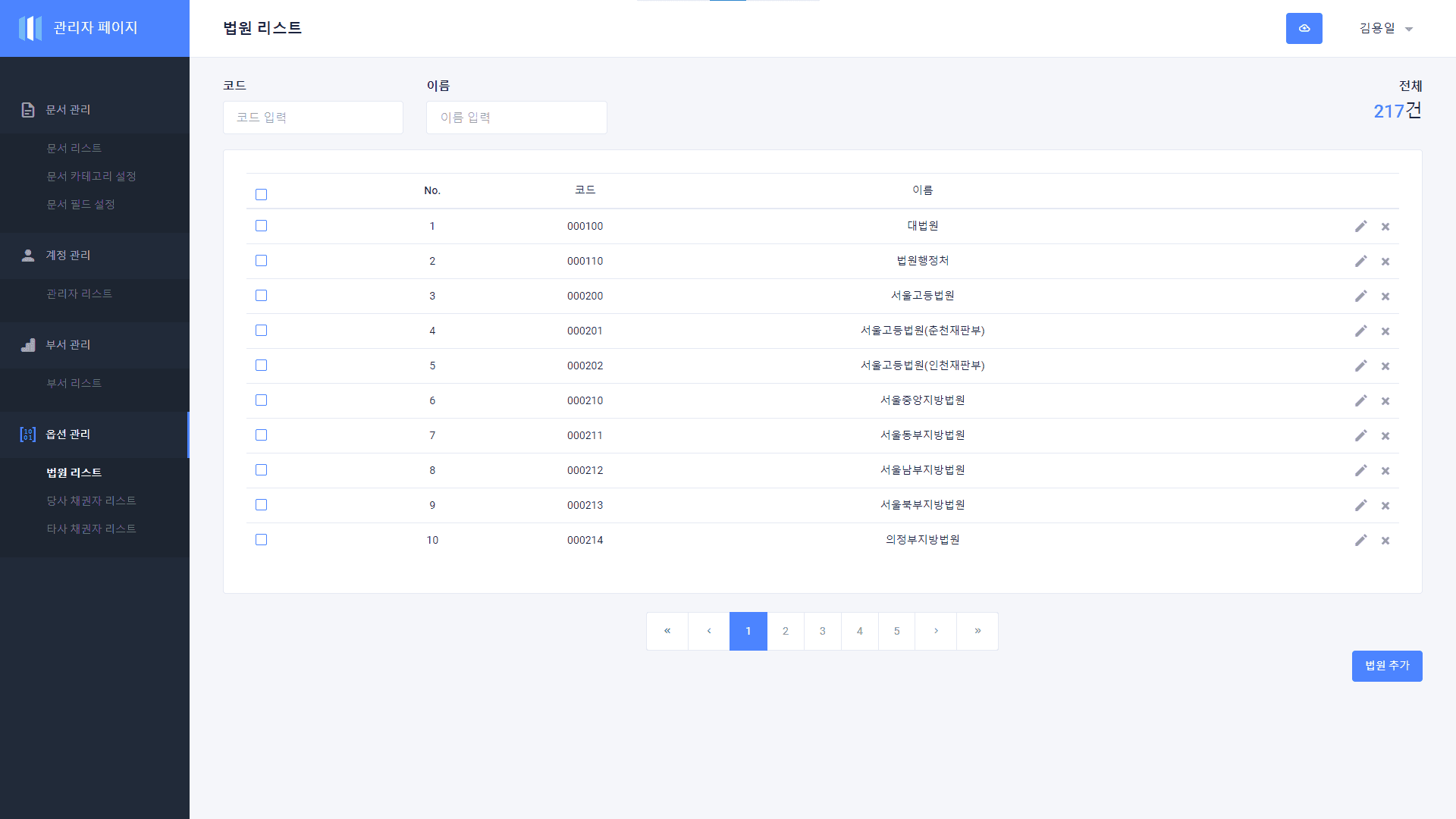 법원문서 OCR 뷰어 및 백오피스 개발 스크린샷 9