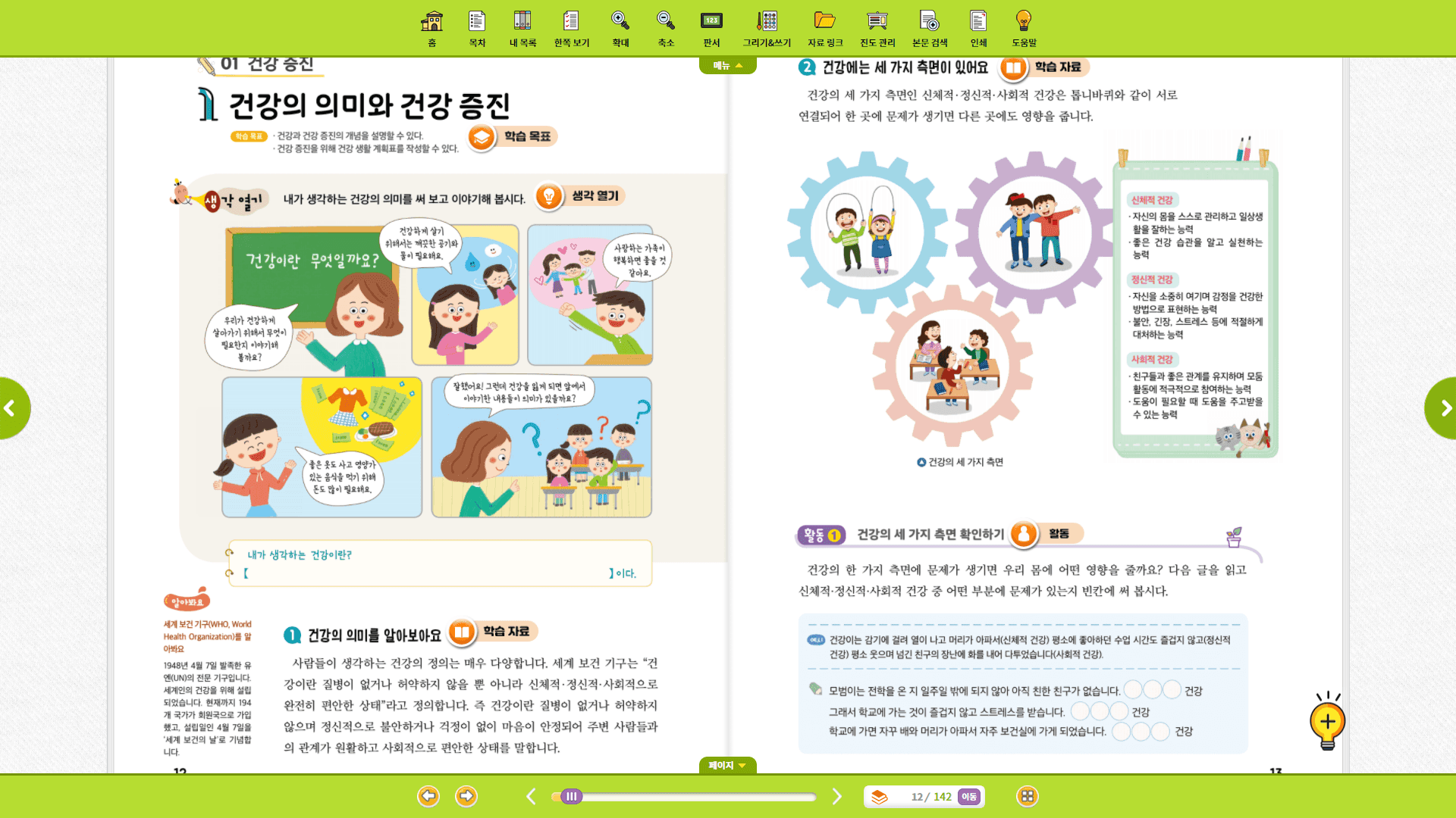Y클라우드 교과서 뷰어 PC → WEB 포팅 개발 스크린샷 2