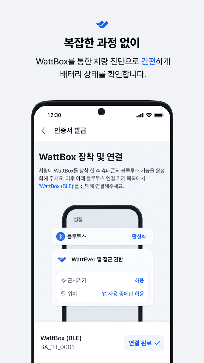 WattEver · EV 배터리 인증서 발급 서비스 개발 스크린샷 4