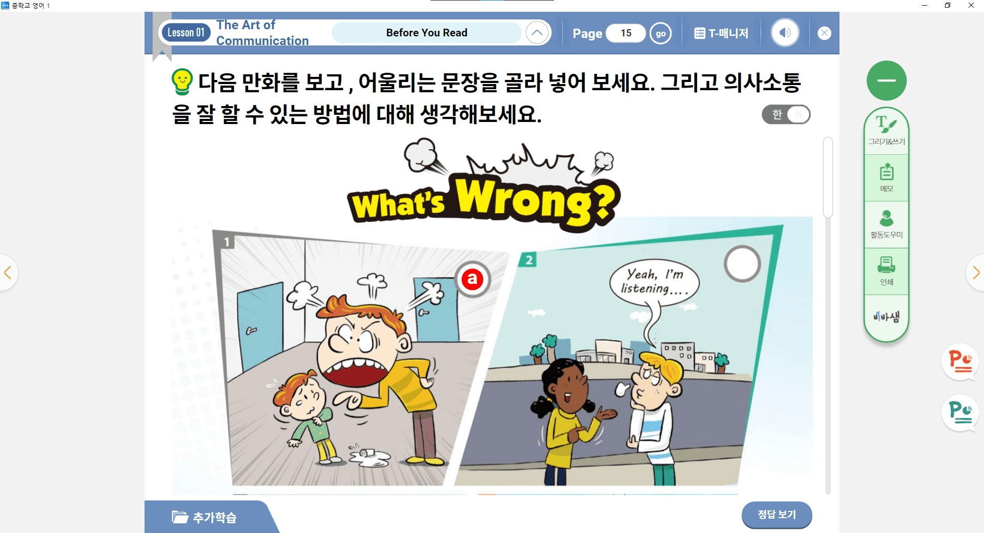 중등•고등 영어 전자저작물 뷰어 개발 스크린샷 8