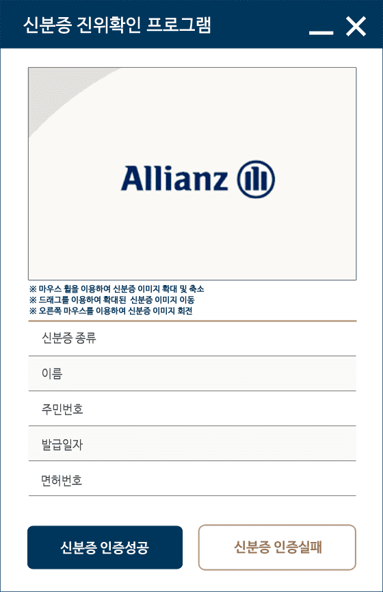 비대면 실명인증 보험가입 시스템 개발  스크린샷 2