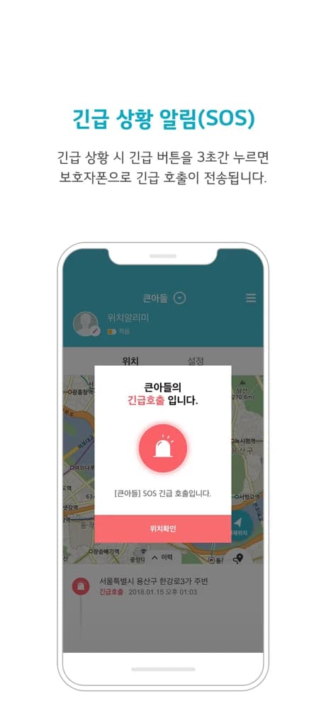 가족지킴이 앱 유지보수 스크린샷 3