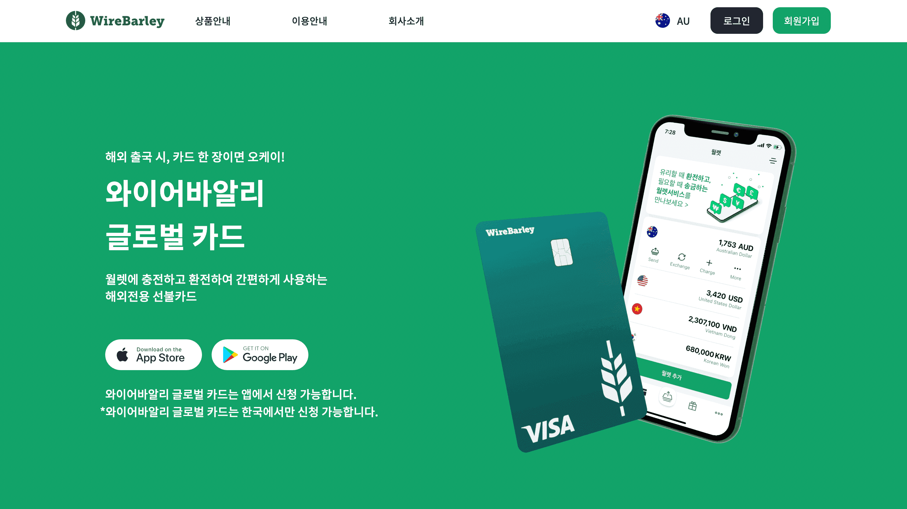 글로벌 카드 소개 페이지 개발 스크린샷 1