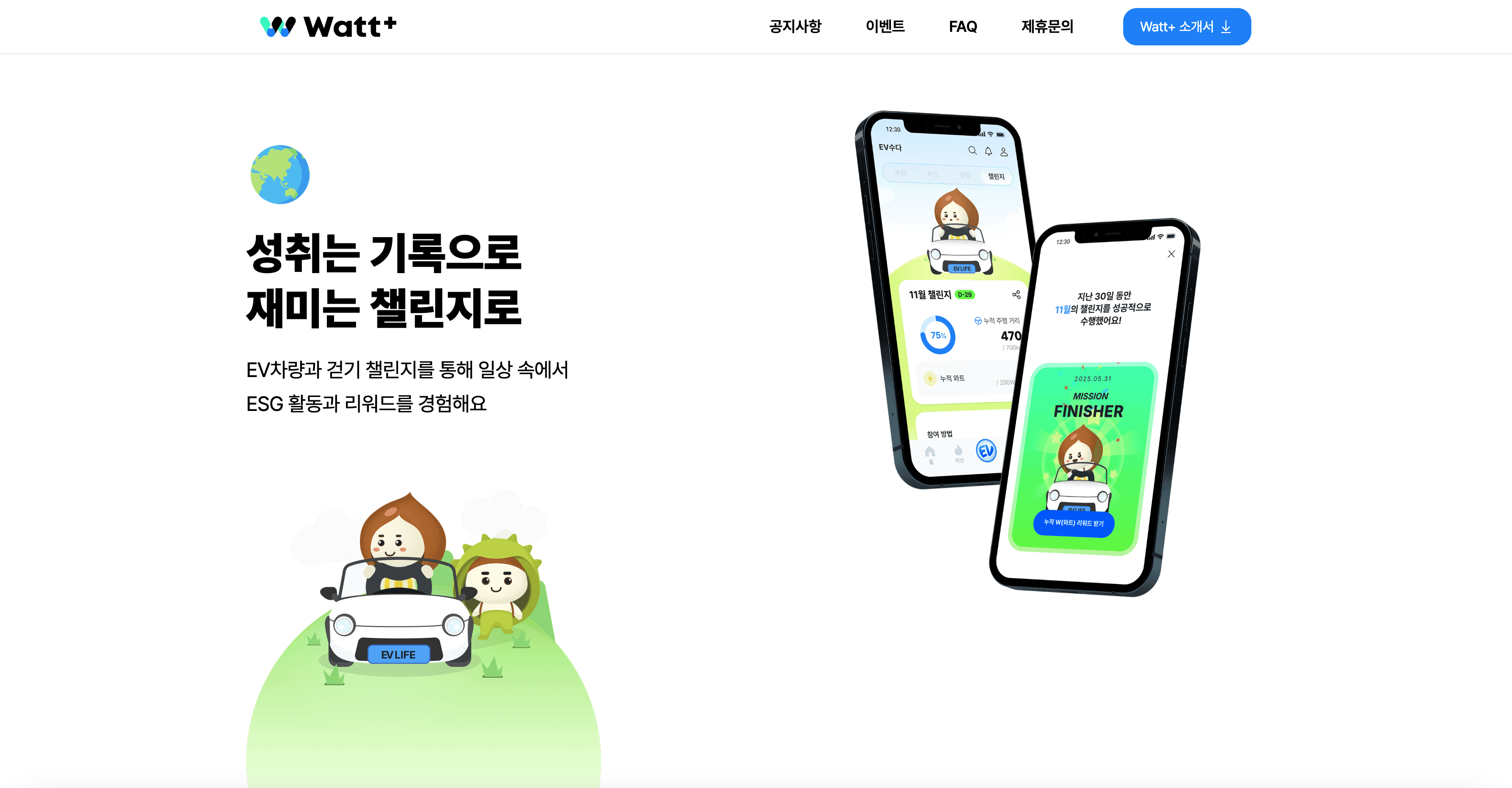 Watt+ · EV 통합 플랫폼 서비스 개발 스크린샷 10