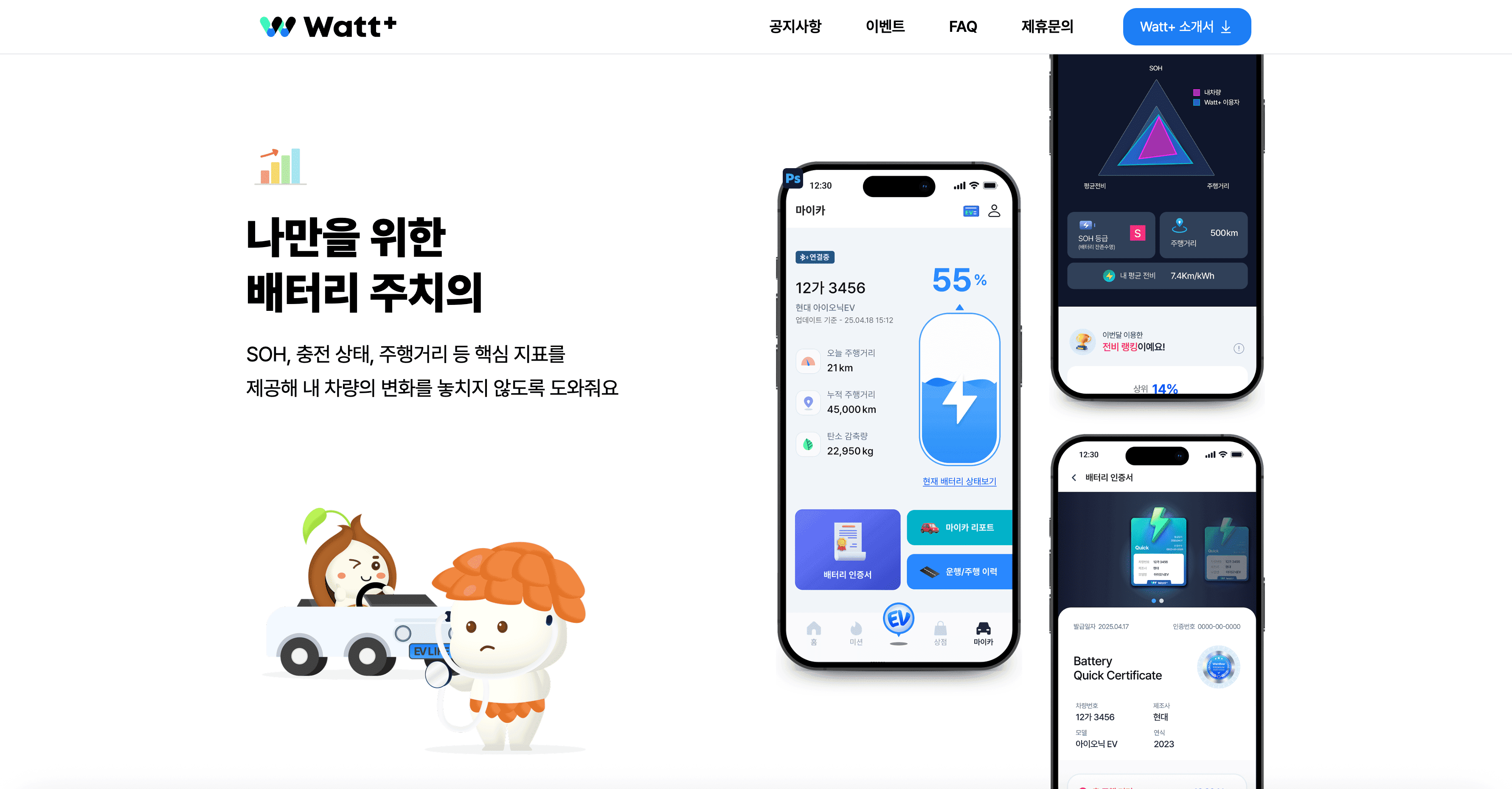 Watt+ · EV 통합 플랫폼 서비스 개발 스크린샷 8