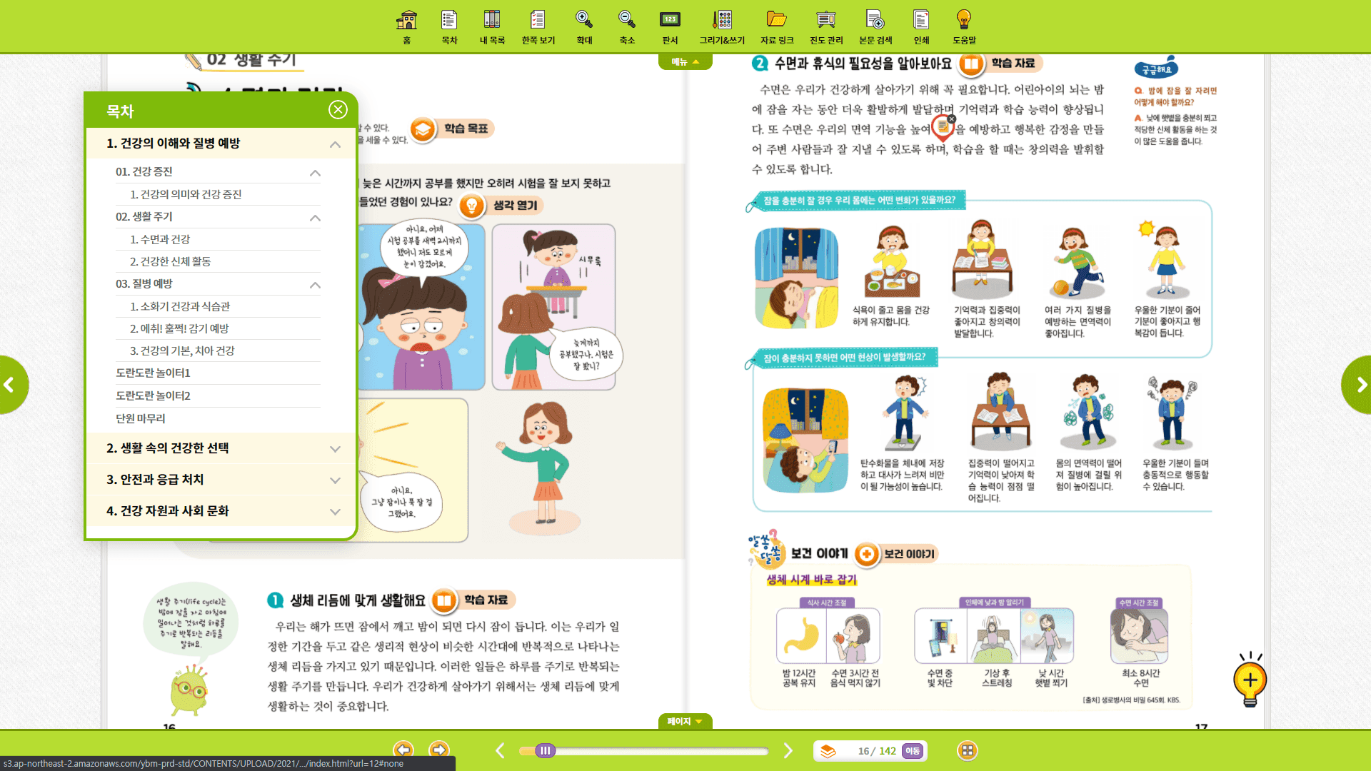 Y클라우드 교과서 뷰어 PC → WEB 포팅 개발 스크린샷 3