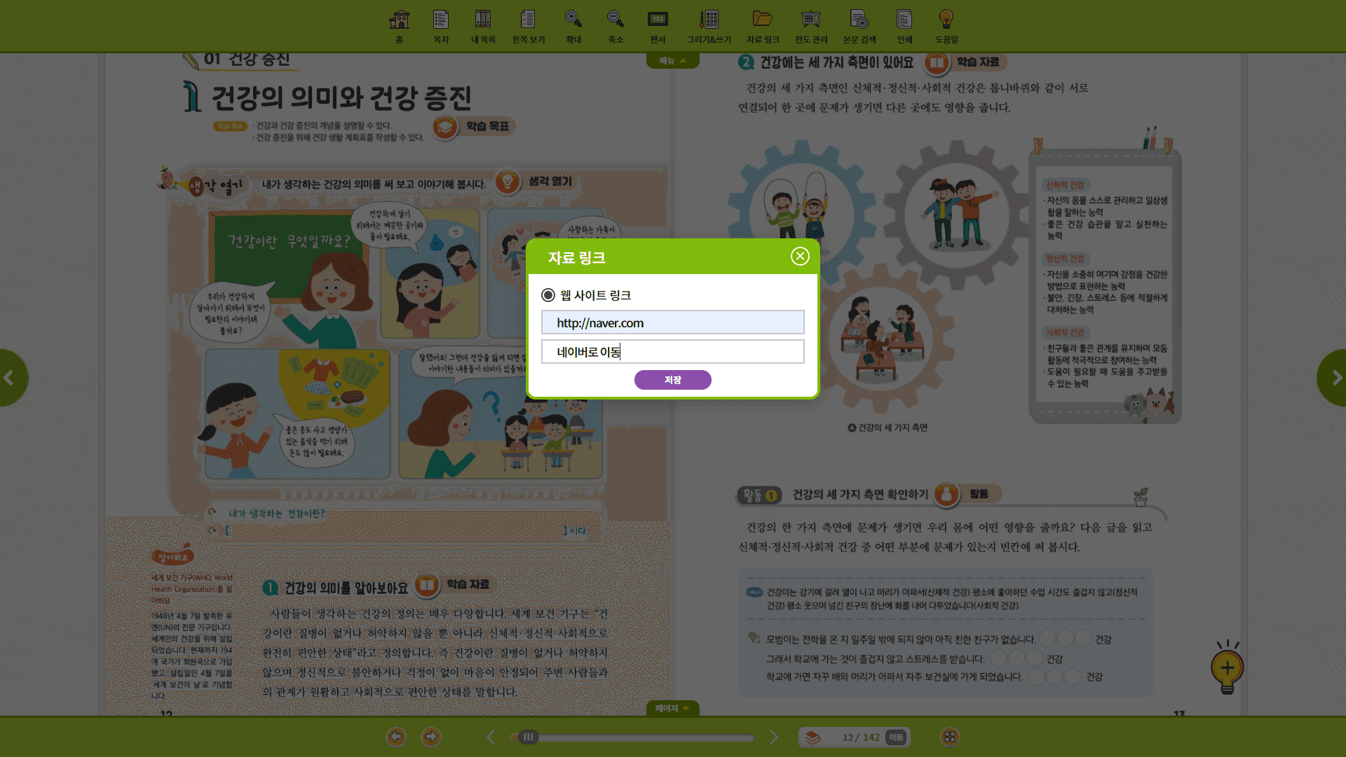 Y클라우드 교과서 뷰어 PC → WEB 포팅 개발 스크린샷 7