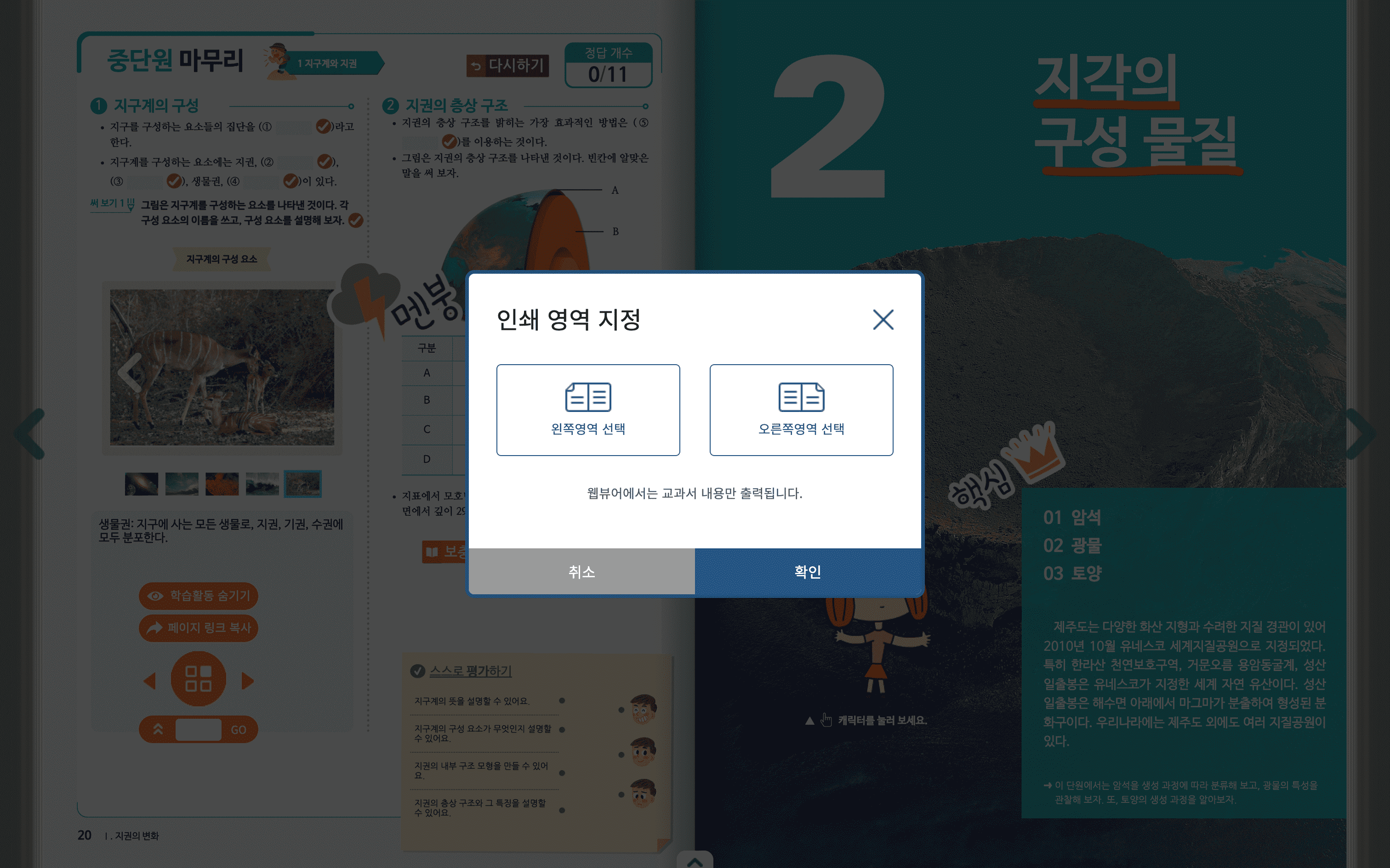 디지털교과서 펜쓰기 모듈 고도화 개발 스크린샷 3