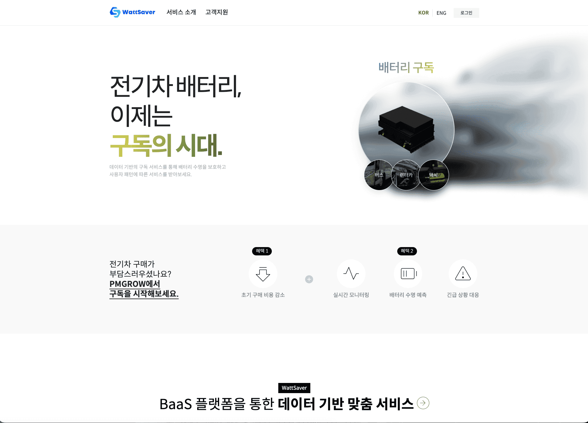 Baddery · 배터리 구독 서비스 개발 스크린샷 1