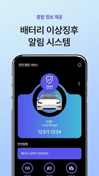 WattSafe · 안전 알림 서비스 개발 스크린샷 1