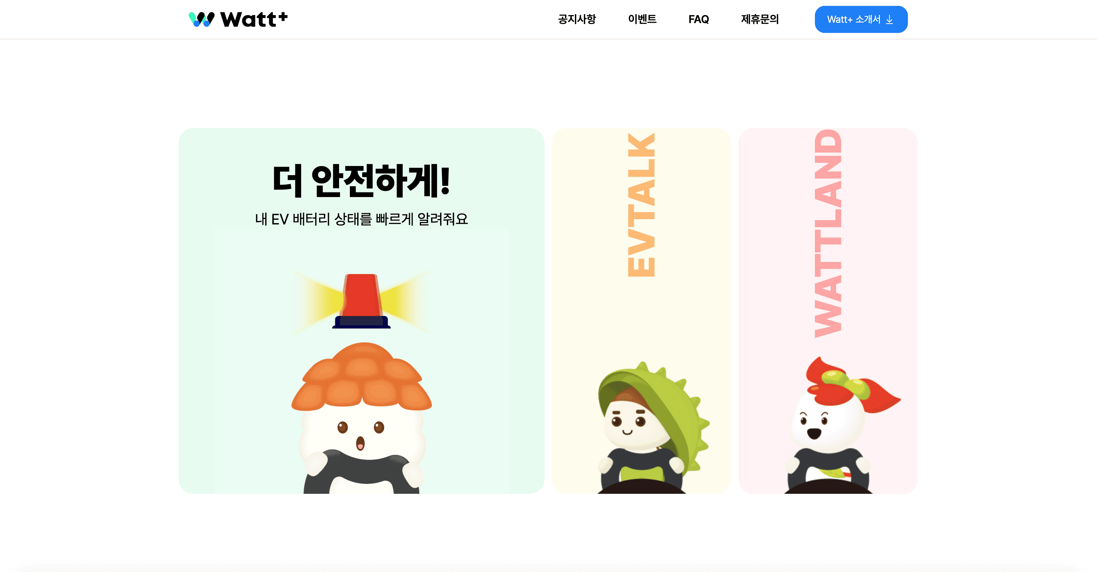 Watt+ · EV 통합 플랫폼 서비스 개발 스크린샷 7