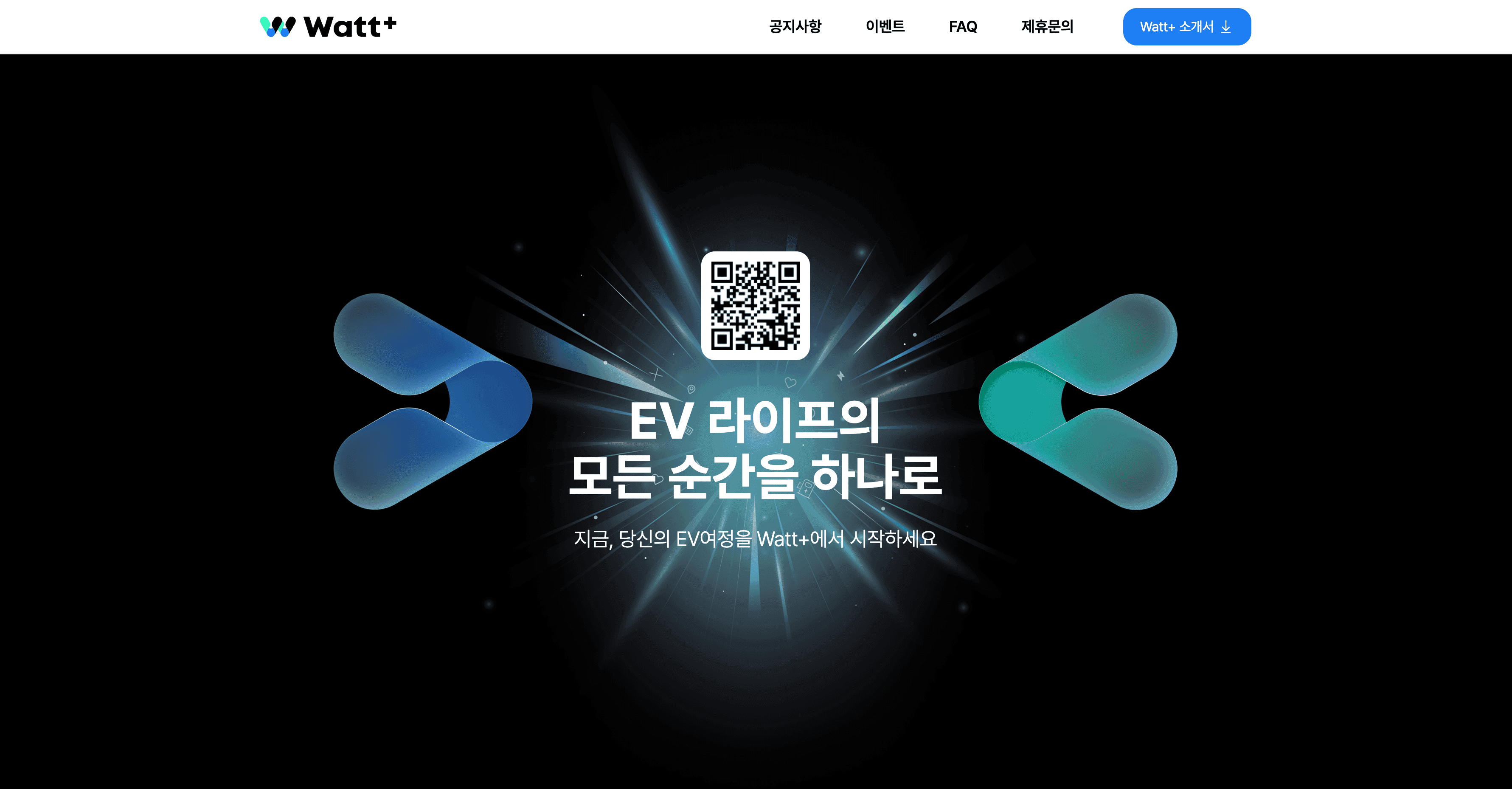 Watt+ · EV 통합 플랫폼 서비스 개발 스크린샷 12