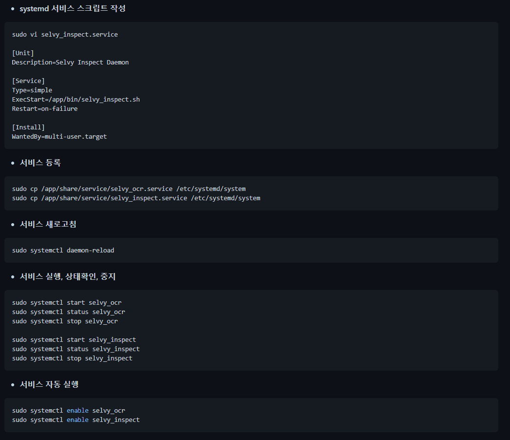 입점서류 OCR 인식 서버 개발 스크린샷 1
