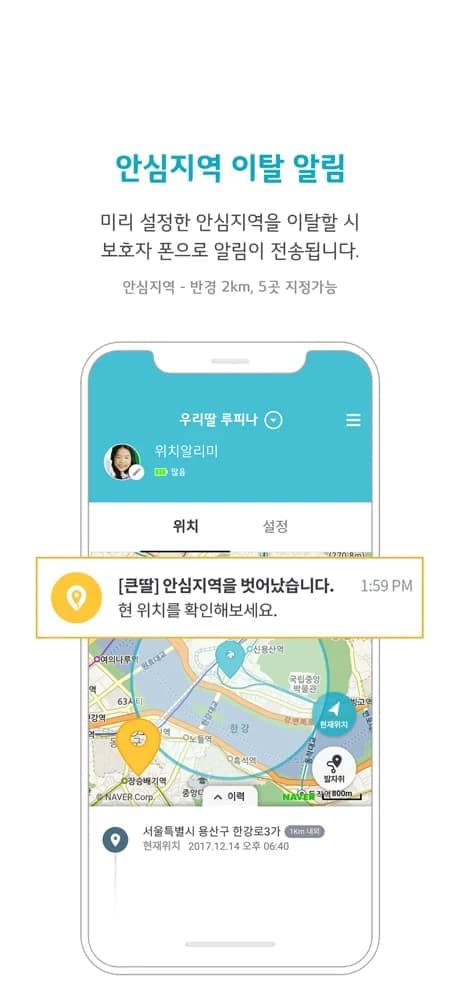 가족지킴이 앱 유지보수 스크린샷 4