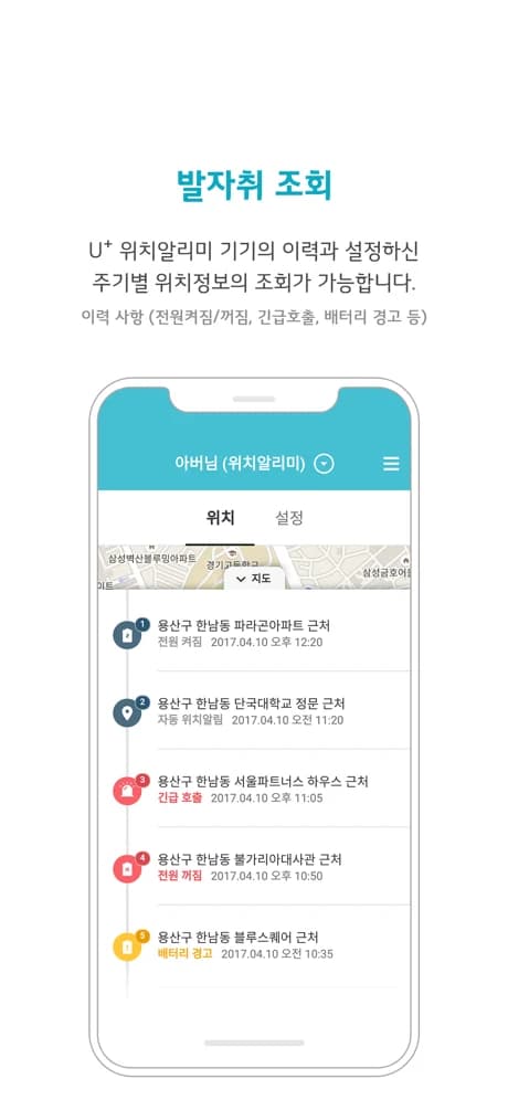 가족지킴이 앱 유지보수 스크린샷 2