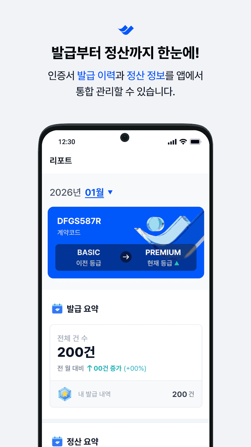 WattEver · EV 배터리 인증서 발급 서비스 개발 스크린샷 6