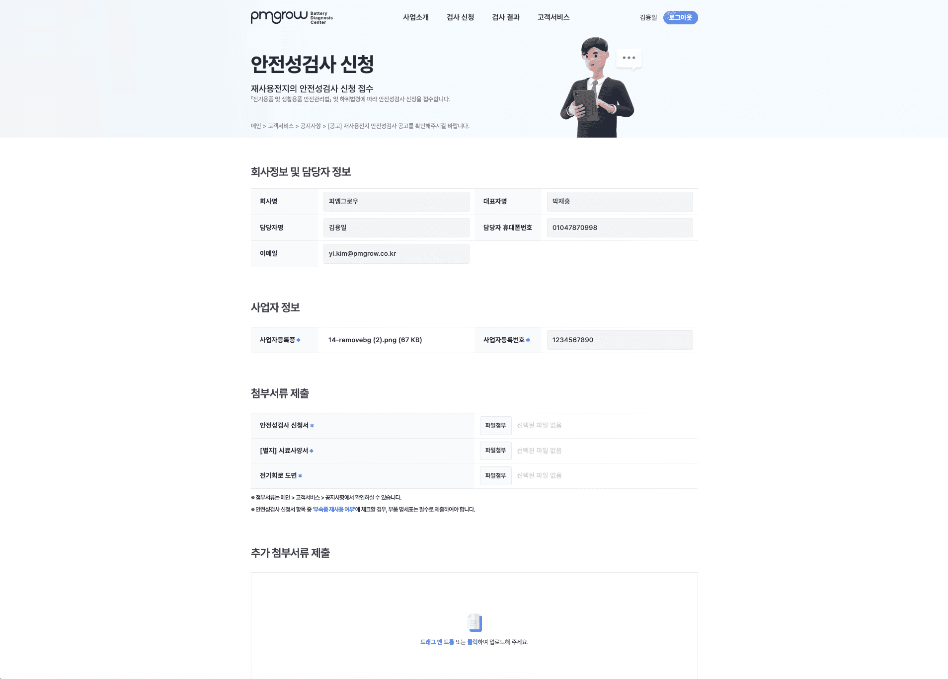 WattProof · 탈거된 배터리 검사 서비스 개발 스크린샷 3