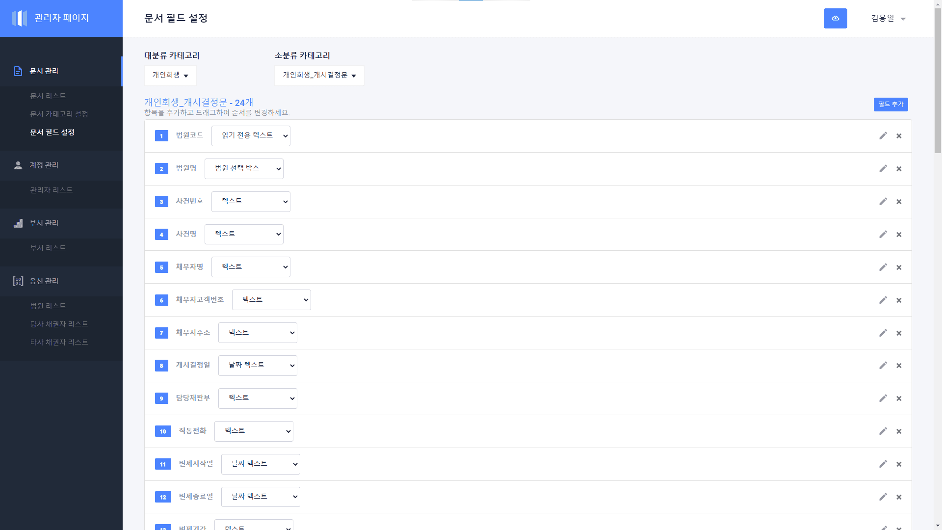 법원문서 OCR 뷰어 및 백오피스 개발 스크린샷 5