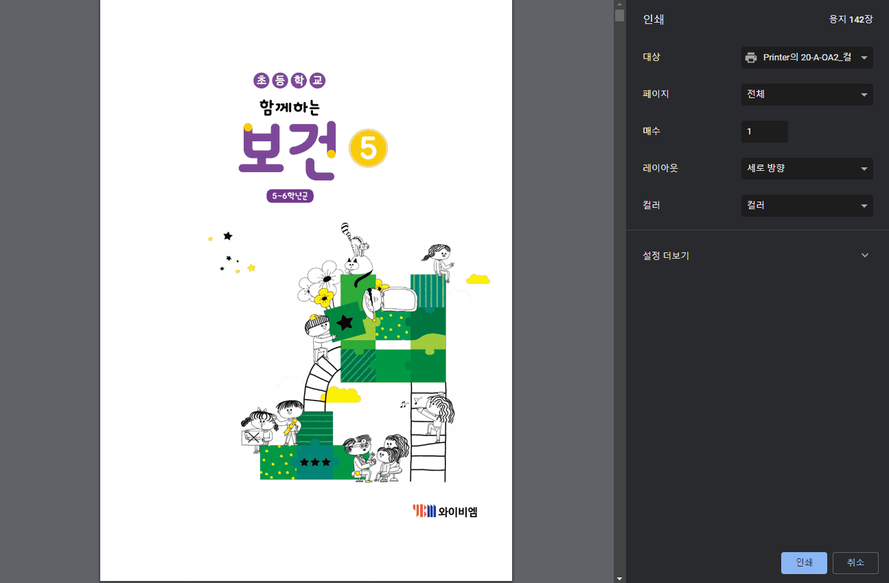 Y클라우드 교과서 뷰어 PC → WEB 포팅 개발 스크린샷 8