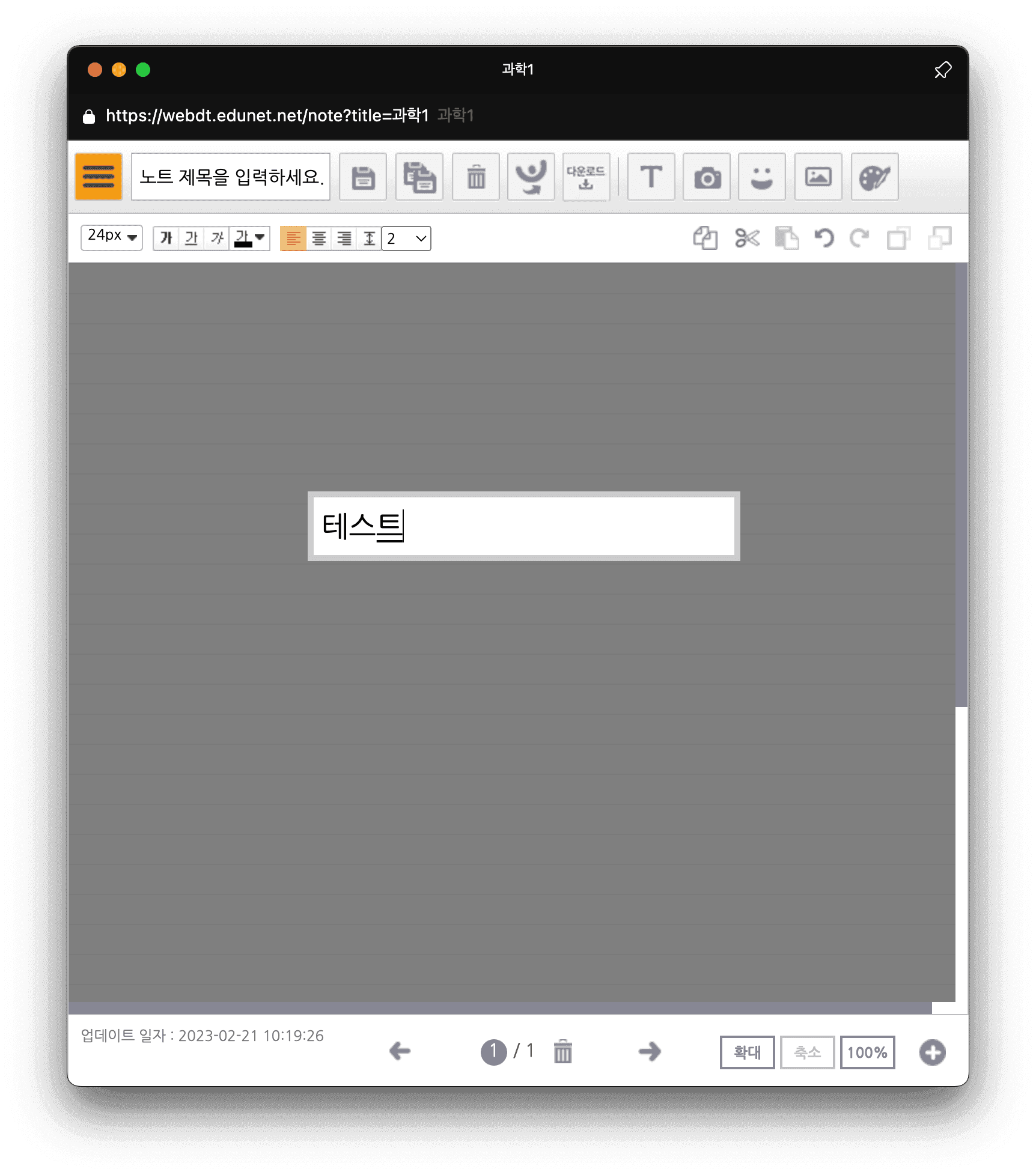 디지털교과서 노트 기능 PC → WEB 포팅 개발 스크린샷 2