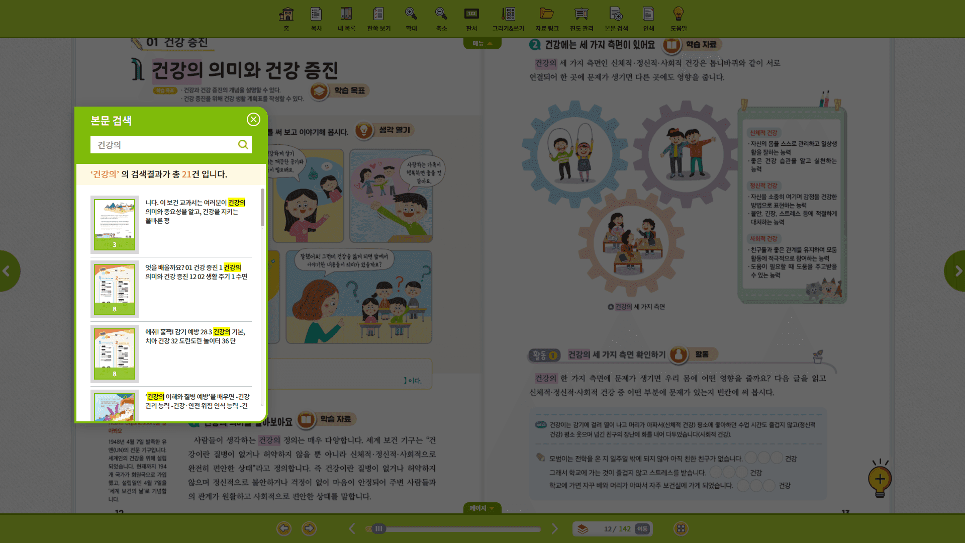 Y클라우드 교과서 뷰어 PC → WEB 포팅 개발 스크린샷 6