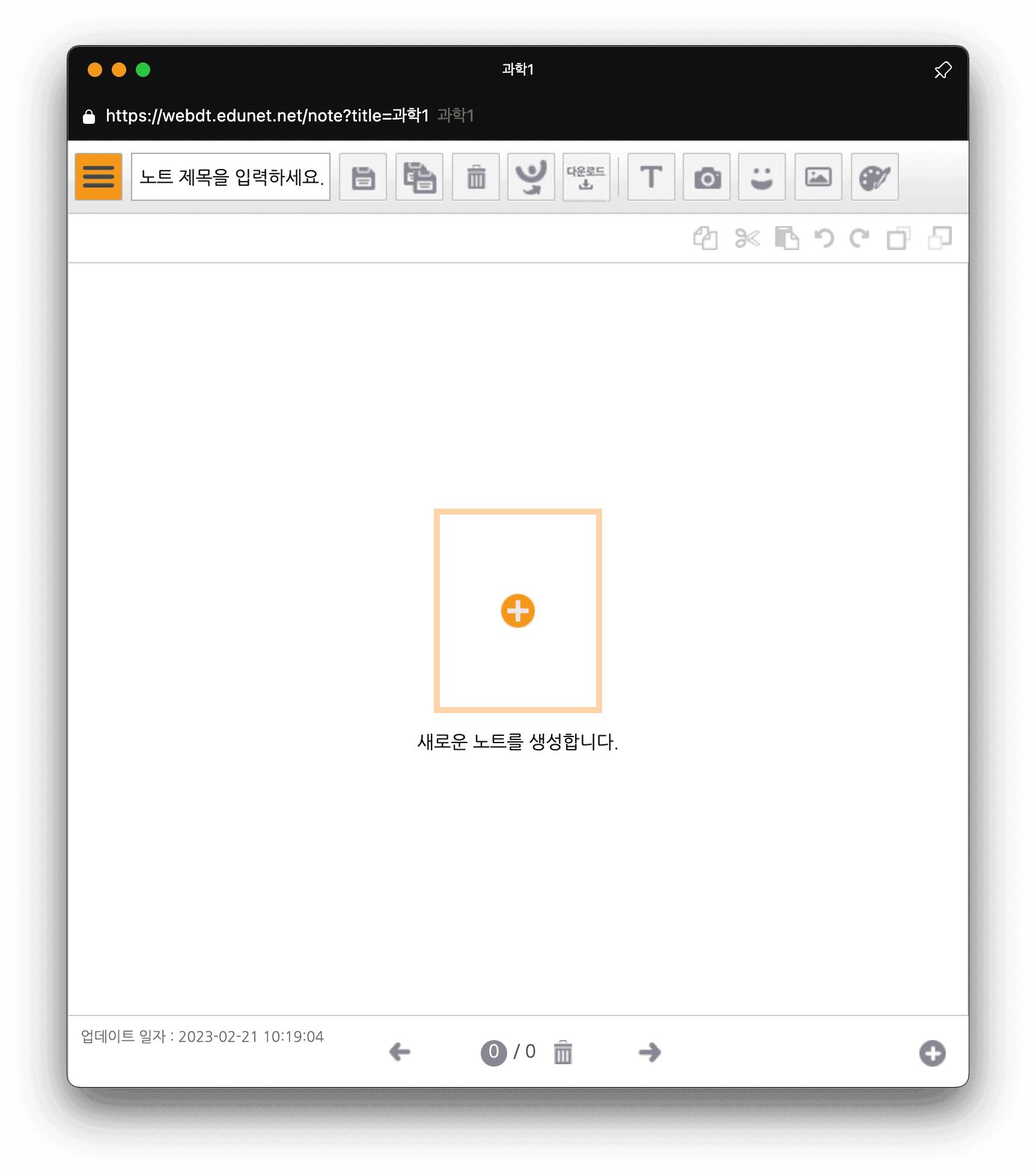디지털교과서 노트 기능 PC → WEB 포팅 개발 스크린샷 1