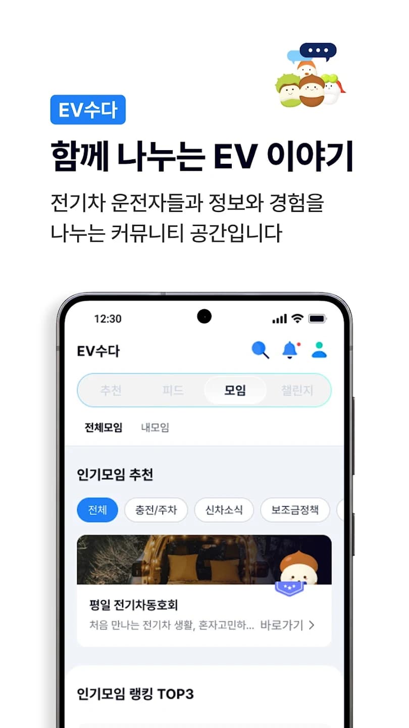 Watt+ · EV 통합 플랫폼 서비스 개발 스크린샷 3