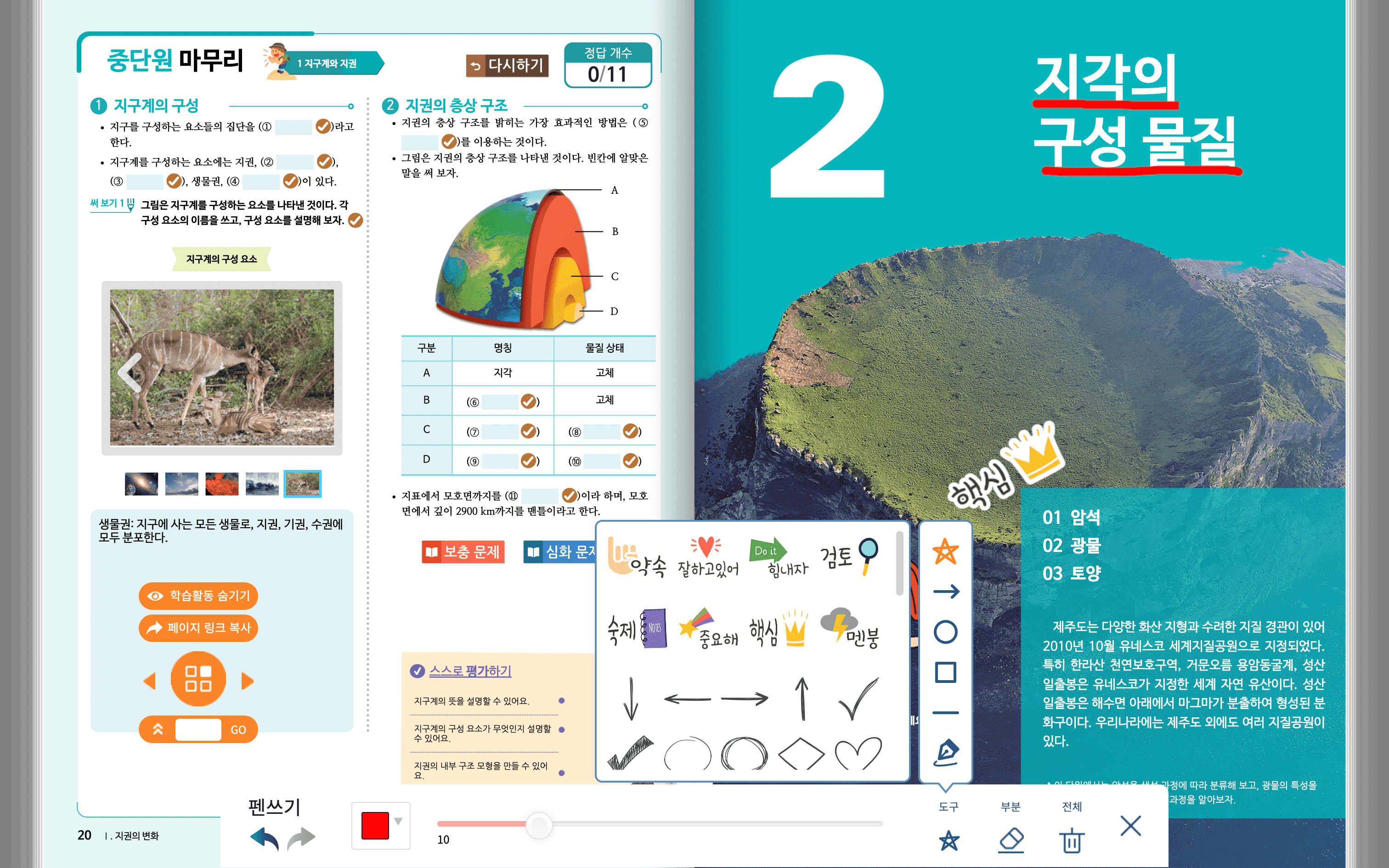 디지털교과서 펜쓰기 모듈 고도화 개발 스크린샷 1