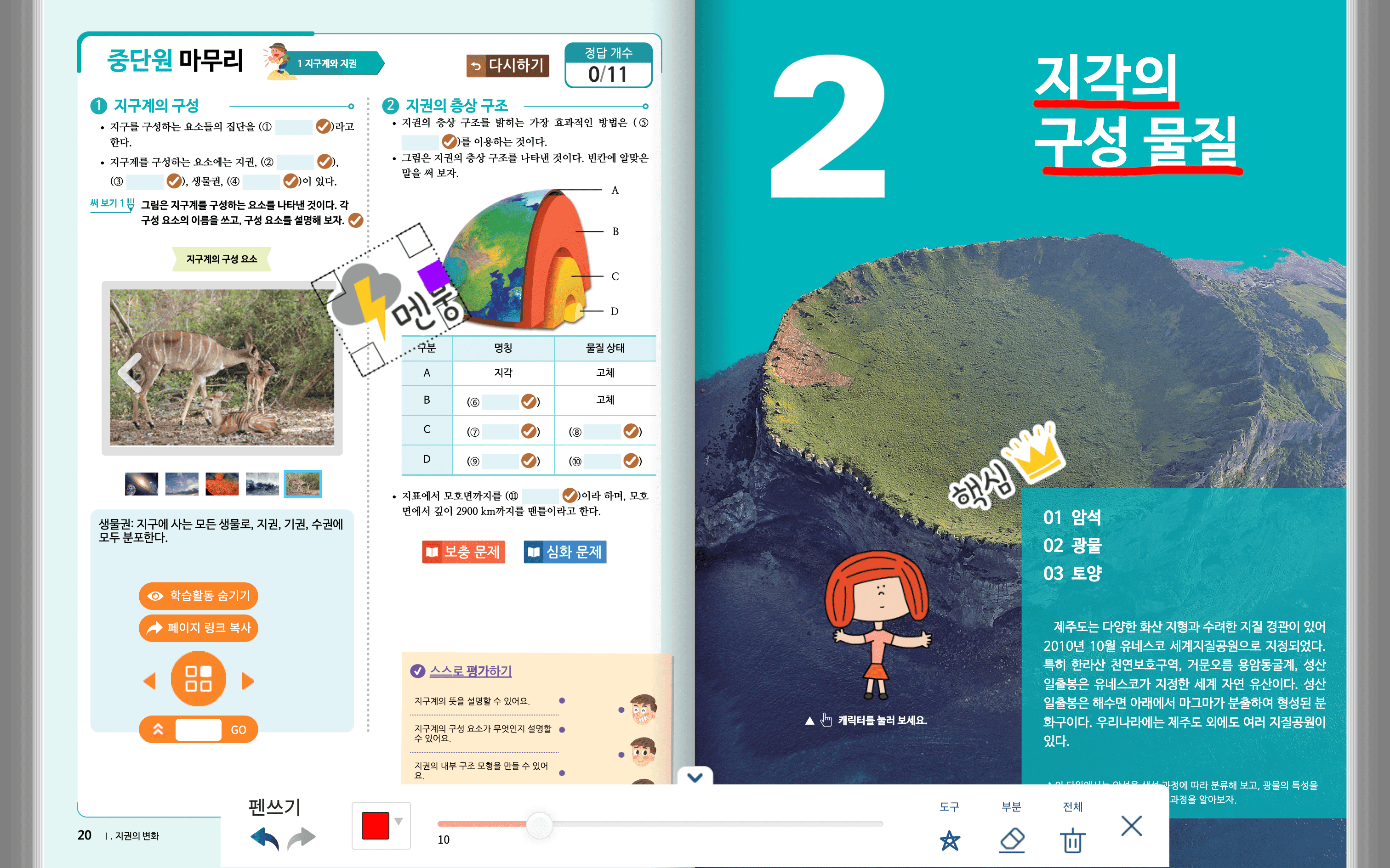 디지털교과서 펜쓰기 모듈 고도화 개발 스크린샷 2