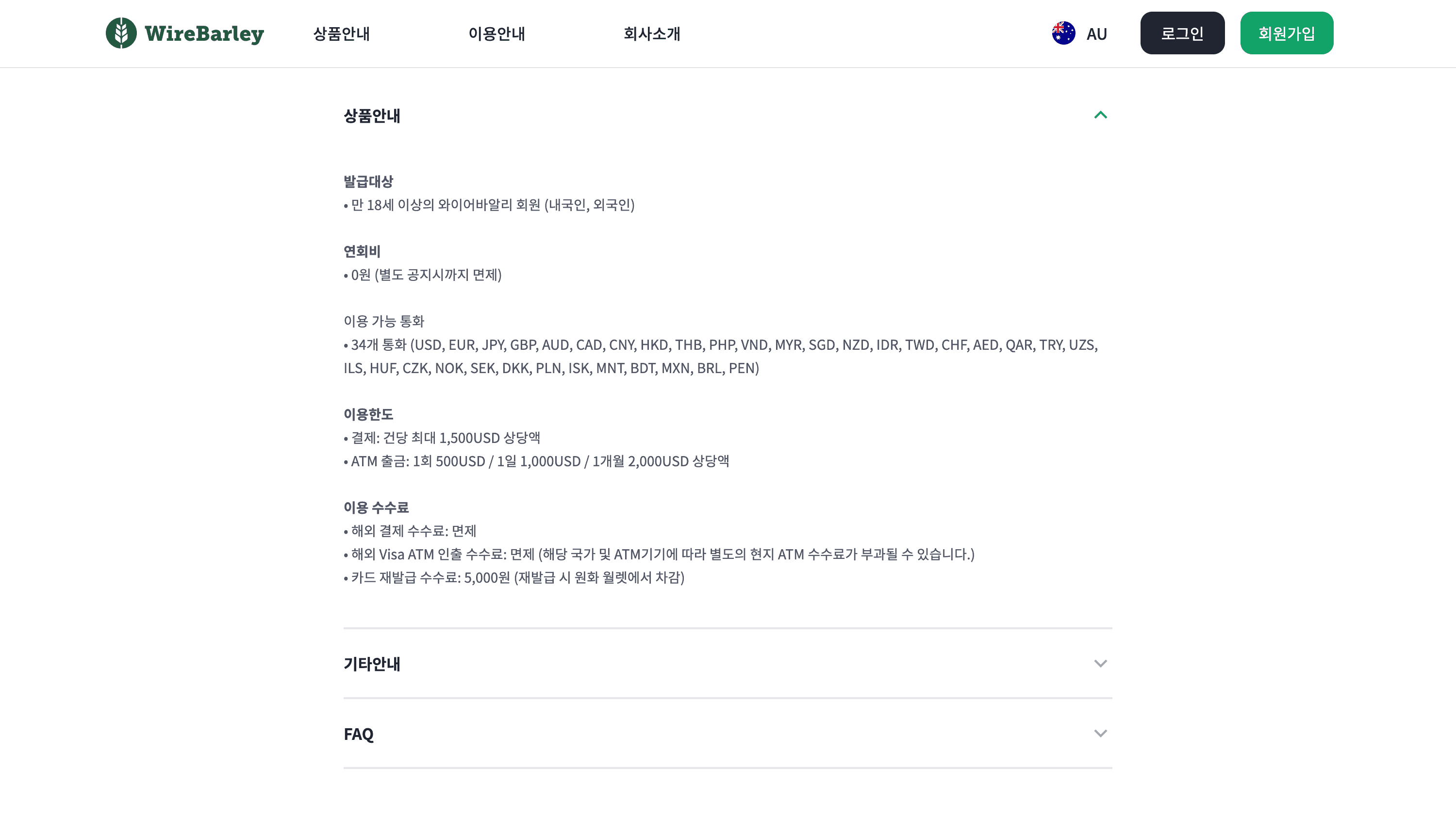 글로벌 카드 소개 페이지 개발 스크린샷 14