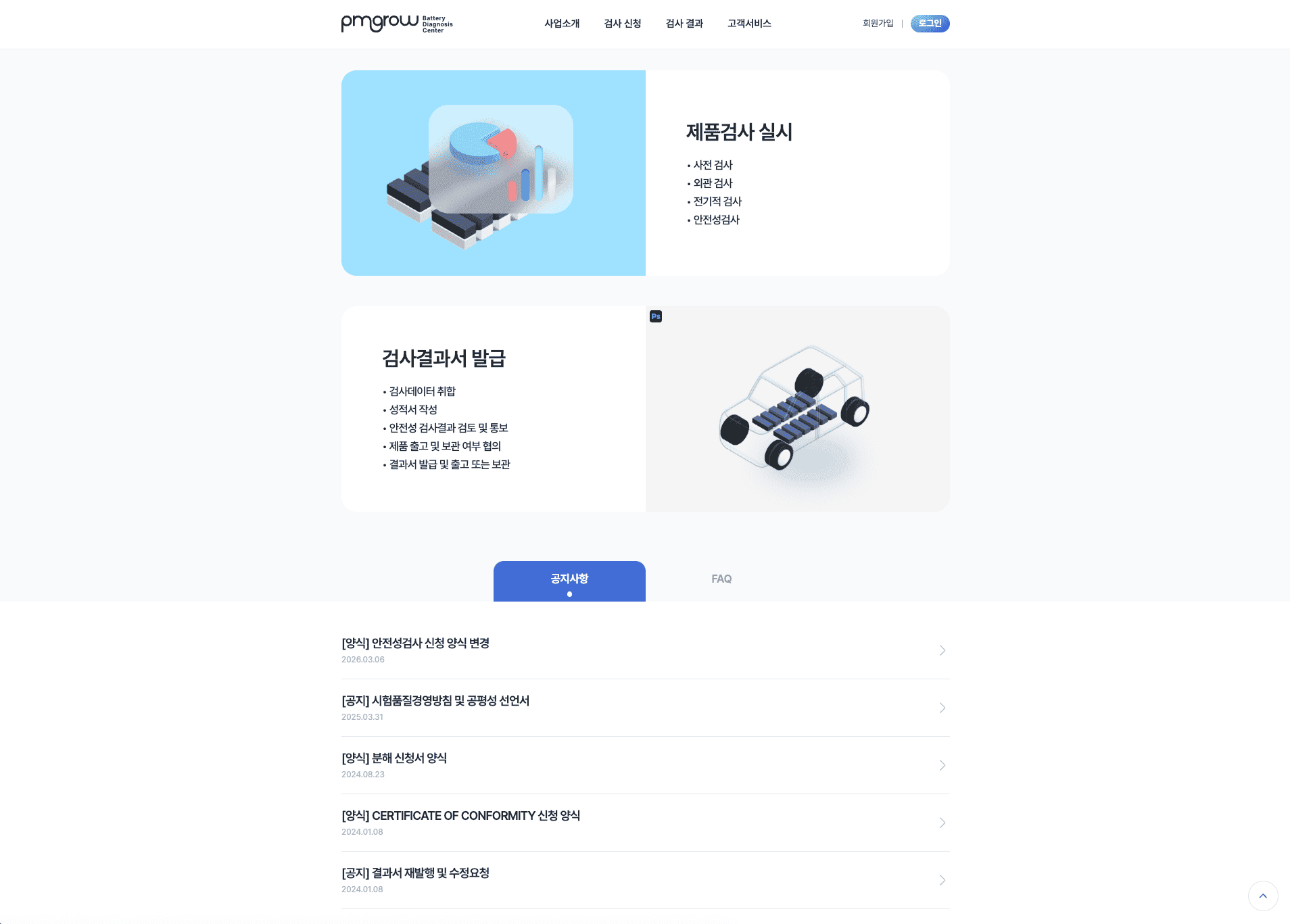 WattProof · 탈거된 배터리 검사 서비스 개발 스크린샷 2
