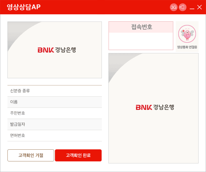 비대면 실명인증 계좌개설 시스템 개발  스크린샷 1