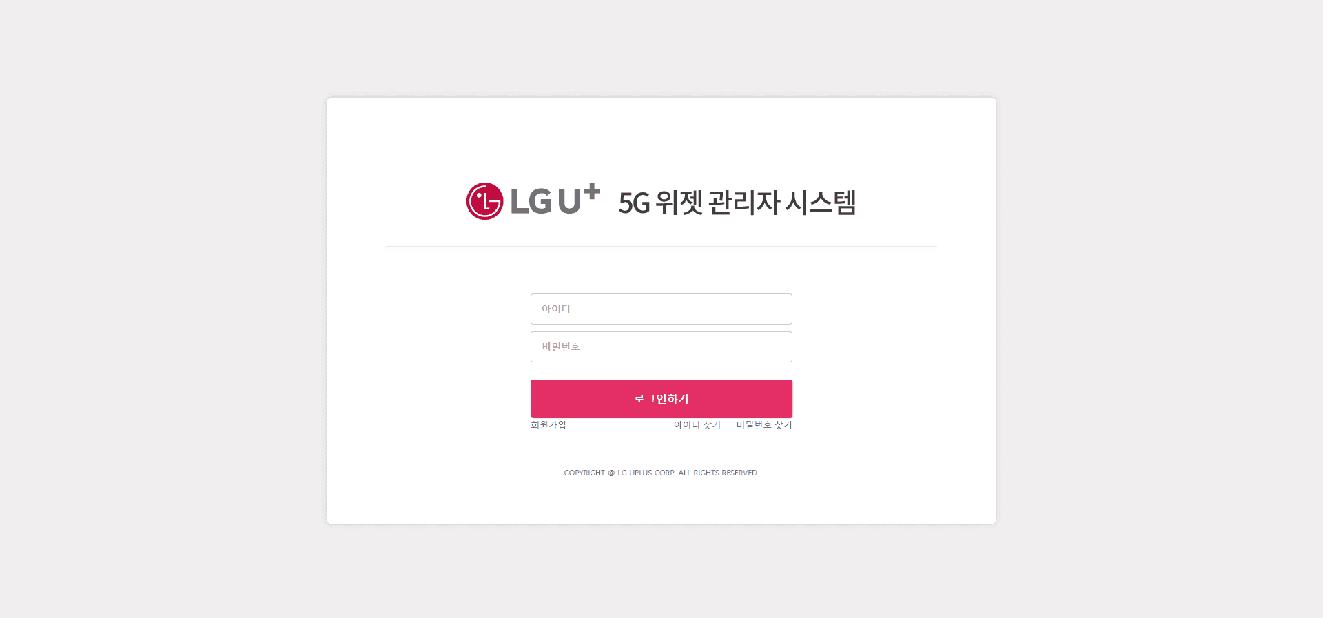 5G 위젯 서비스 백오피스 개발  스크린샷 1