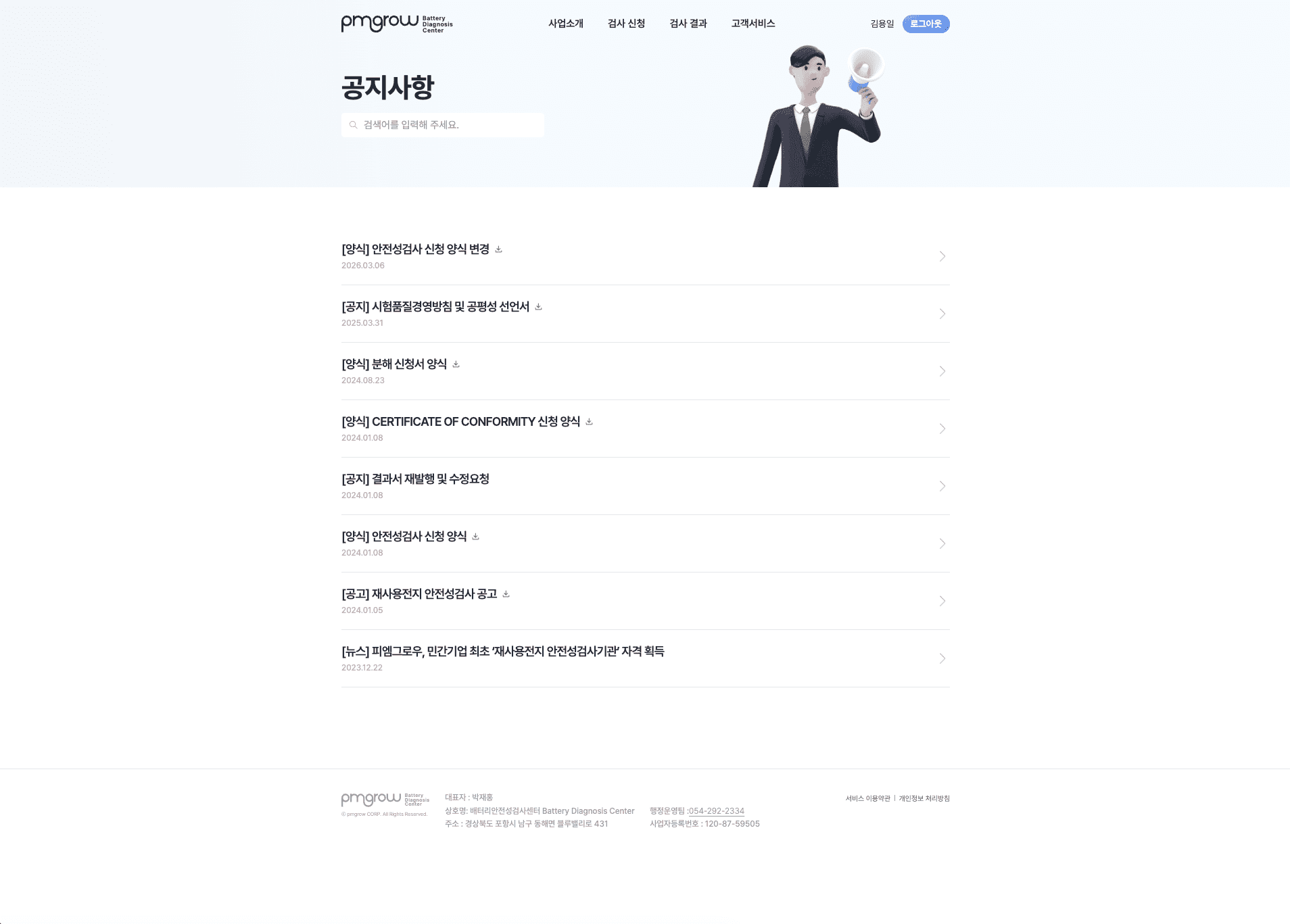 WattProof · 탈거된 배터리 검사 서비스 개발 스크린샷 5