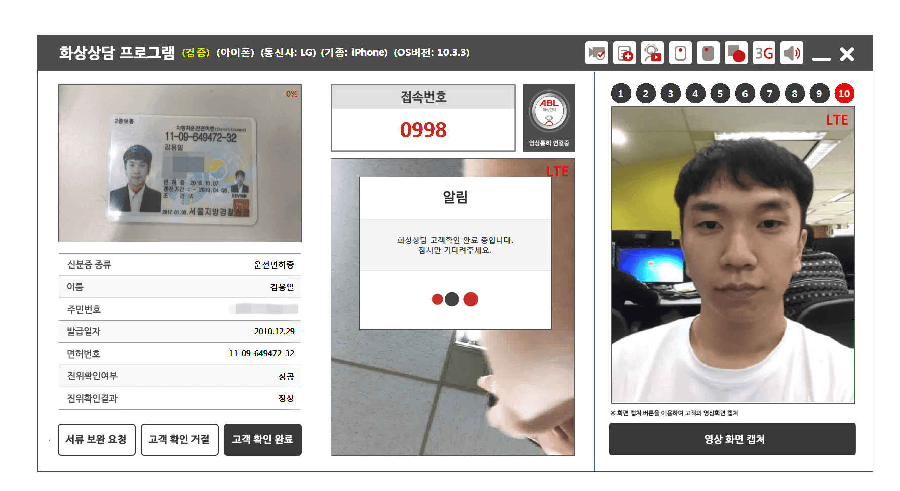 화상 상담 시스템 개발  스크린샷 2