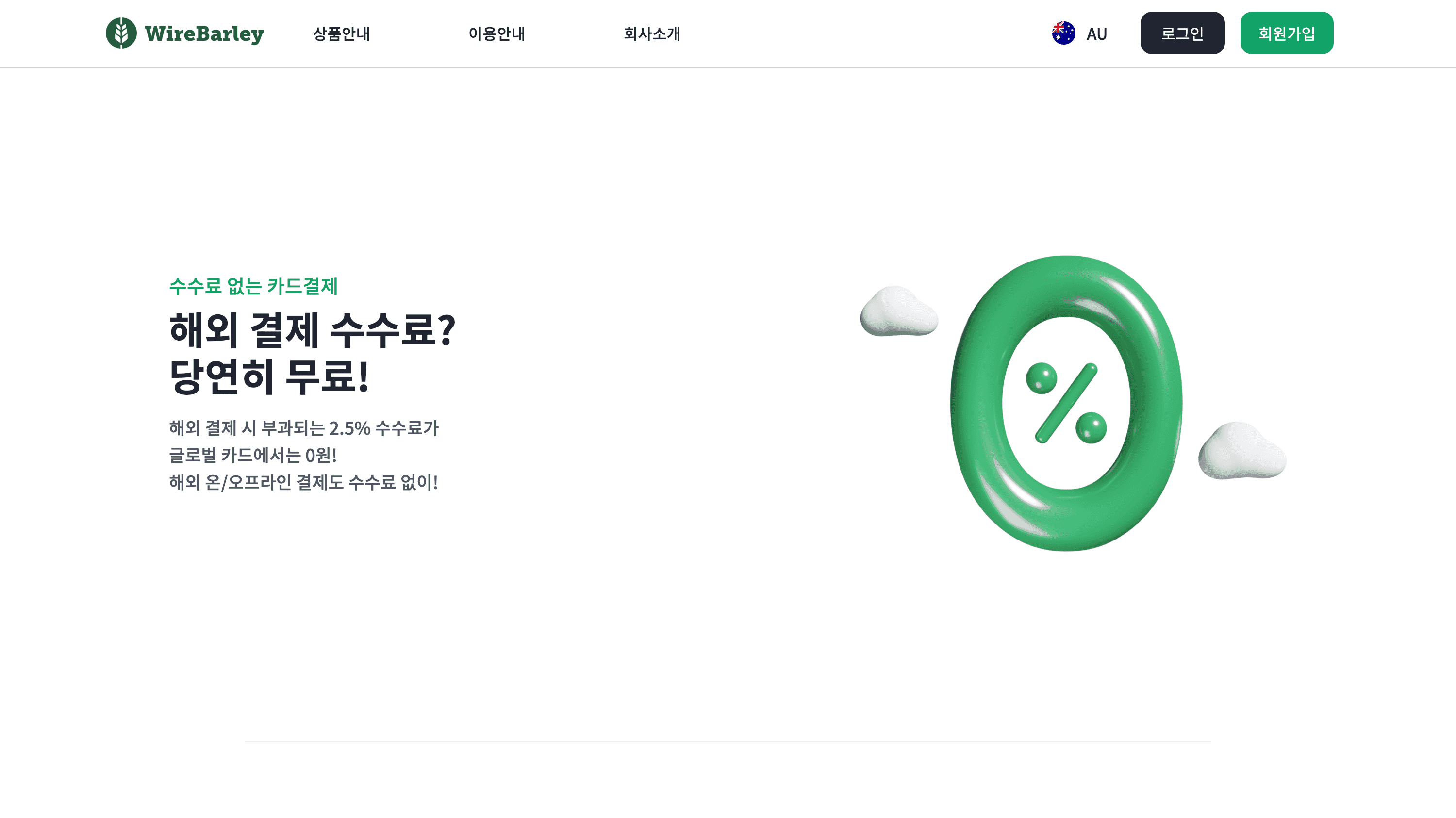 글로벌 카드 소개 페이지 개발 스크린샷 6