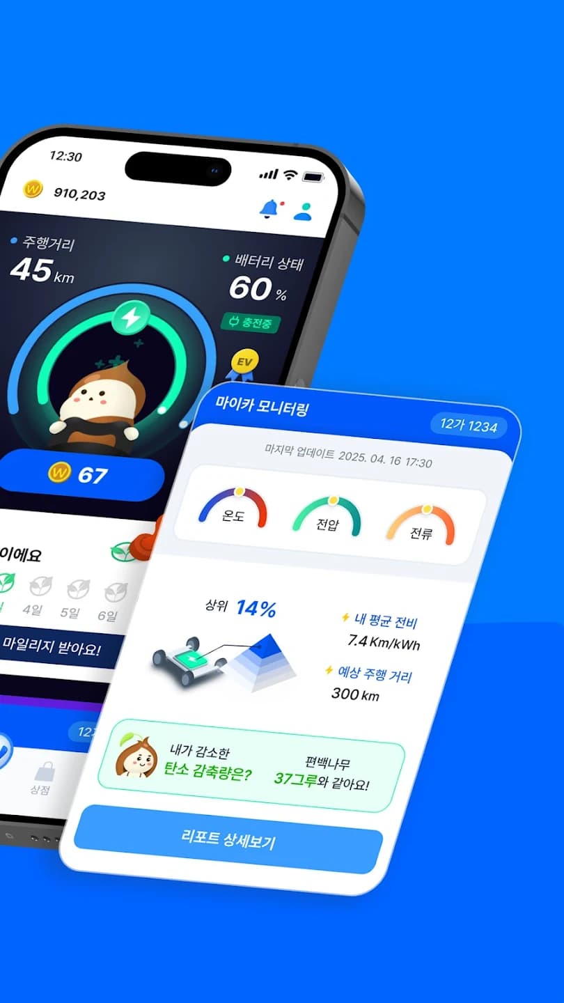 Watt+ · EV 통합 플랫폼 서비스 개발 스크린샷 2