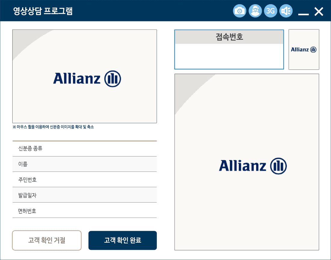 비대면 실명인증 보험가입 시스템 개발  스크린샷 1